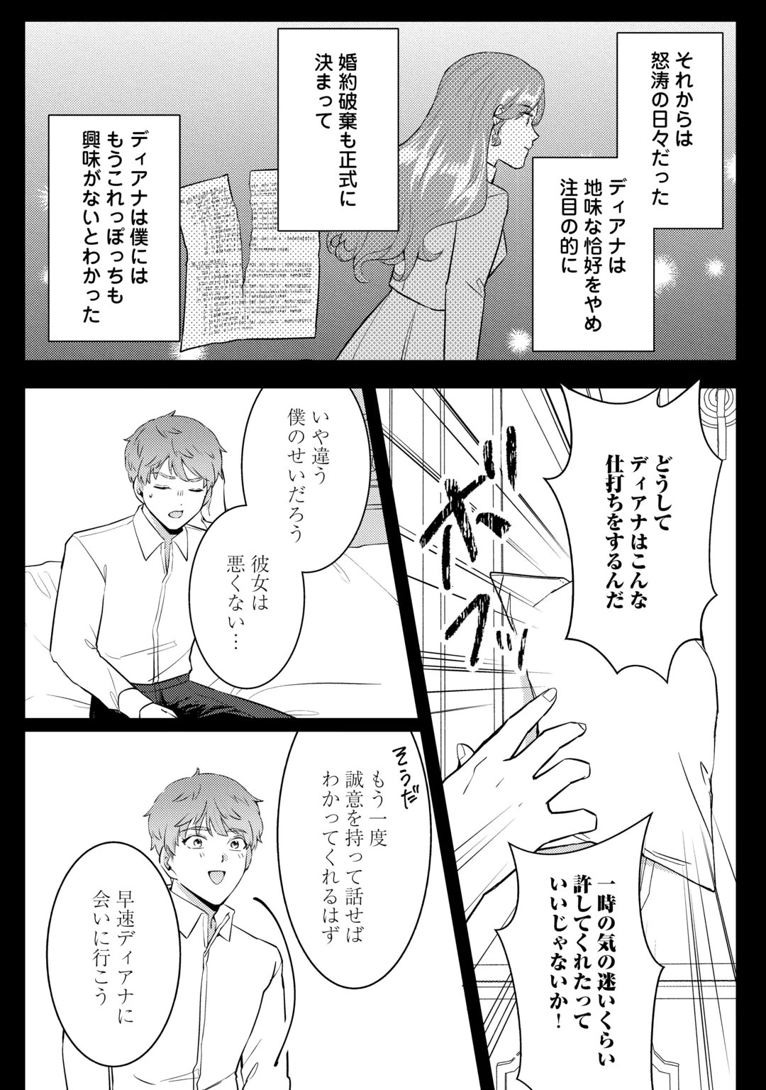 ME GA SAMEMASHITA ~UBAWARETA KONYAKUSHA WA KIPPARI TO SUTEMASHITA~ RAW Chap 11 - Pic 24