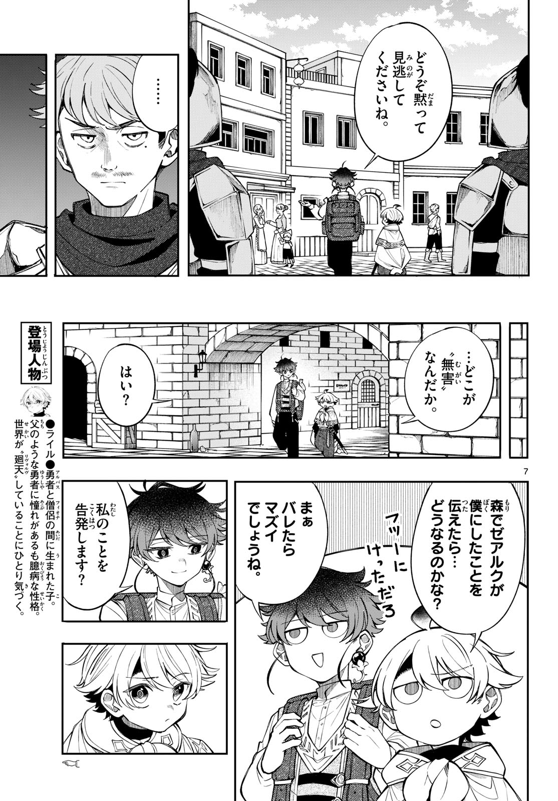KAITEN NO ALBUS Chap 105 - Pic 7