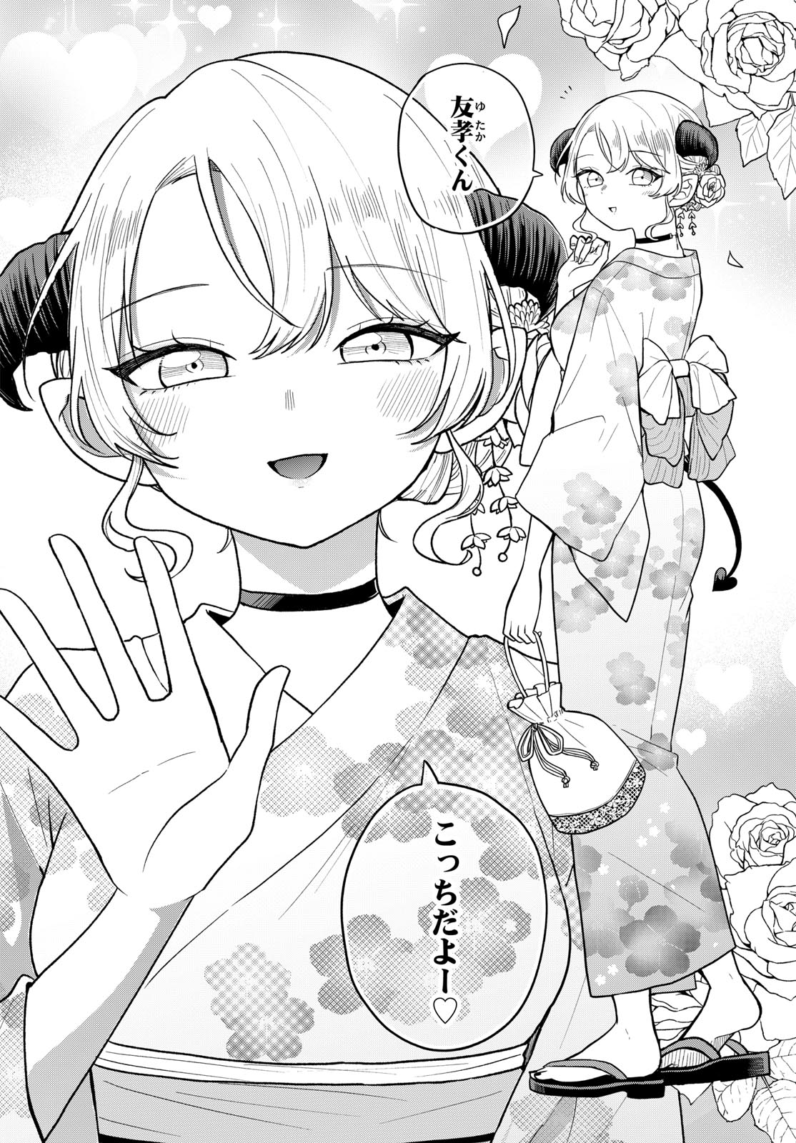 TSUMIKI OGAMI & THE STRANGE DAILY LIFE Chap 119 - Pic 2