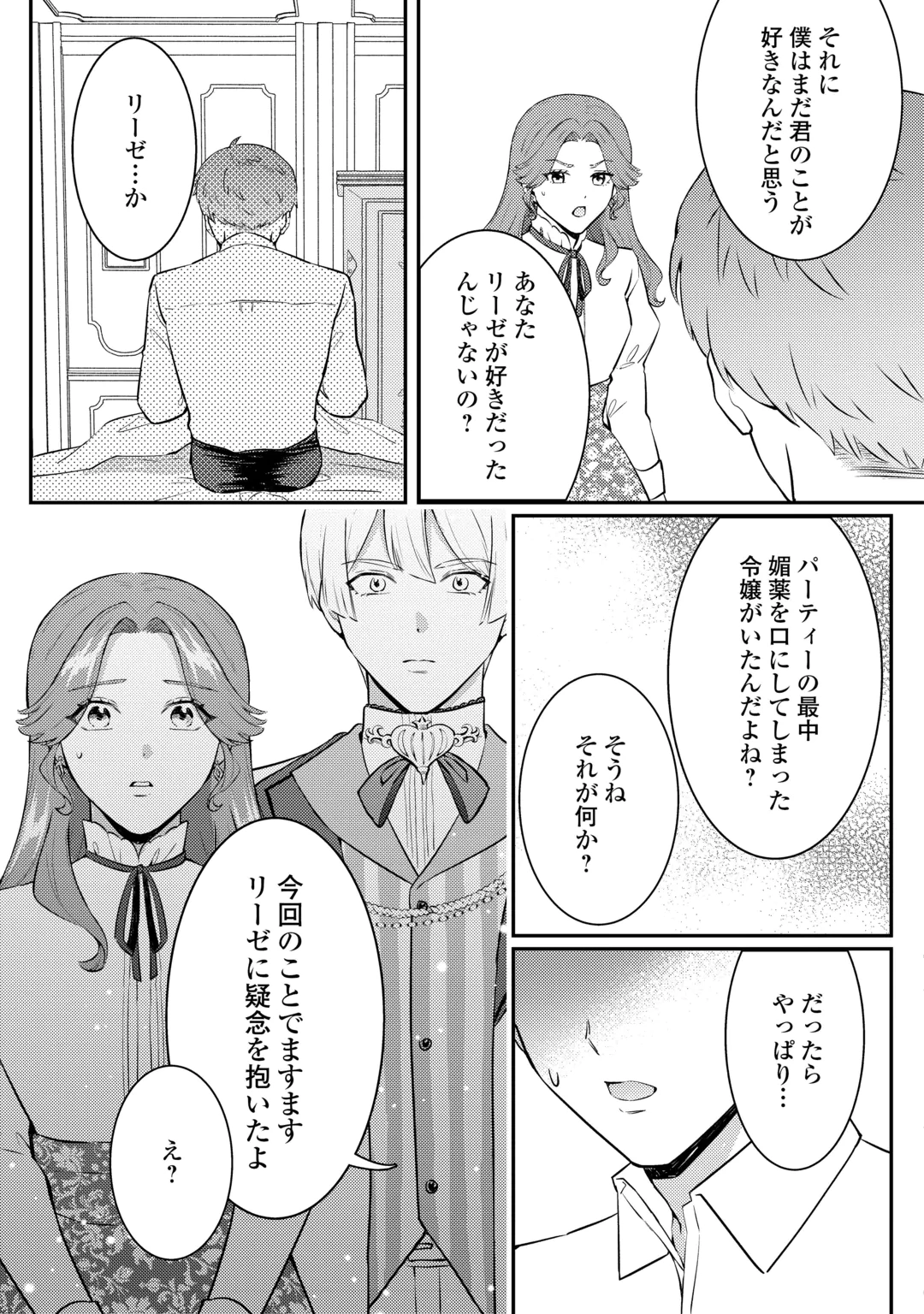 ME GA SAMEMASHITA ~UBAWARETA KONYAKUSHA WA KIPPARI TO SUTEMASHITA~ RAW Chap 11 - Pic 11