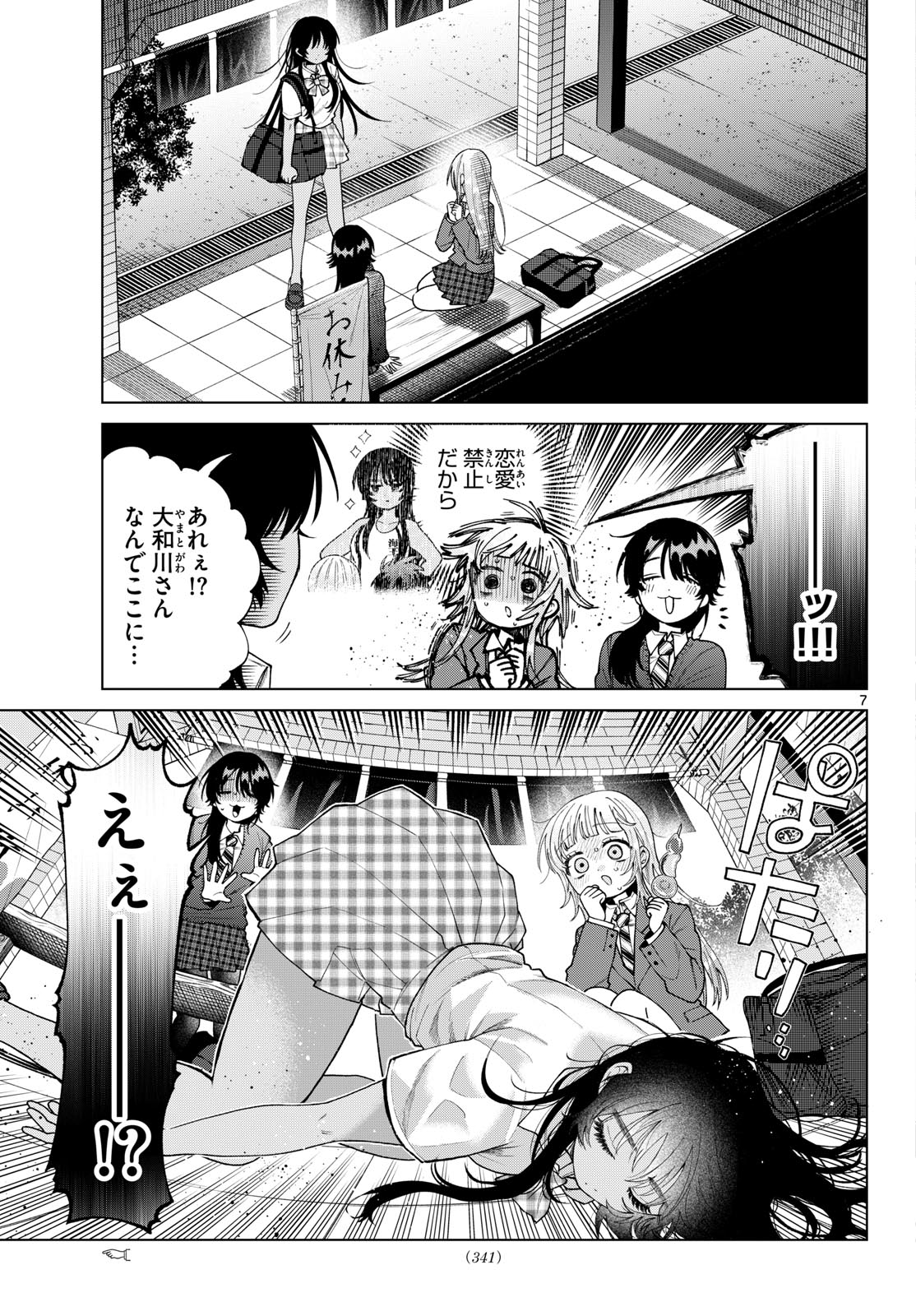 MOMOSE AKIRA NO HATSUKOI HATAN-CHUU. Chap 102 - Pic 7
