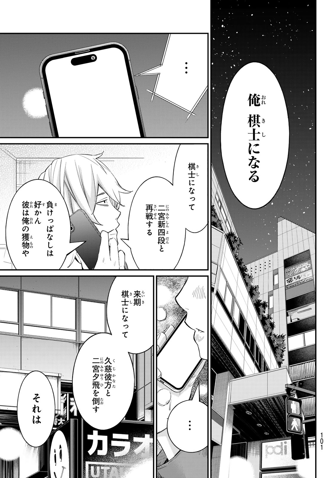 BANJOU NO ORION Chap 115 - Pic 9