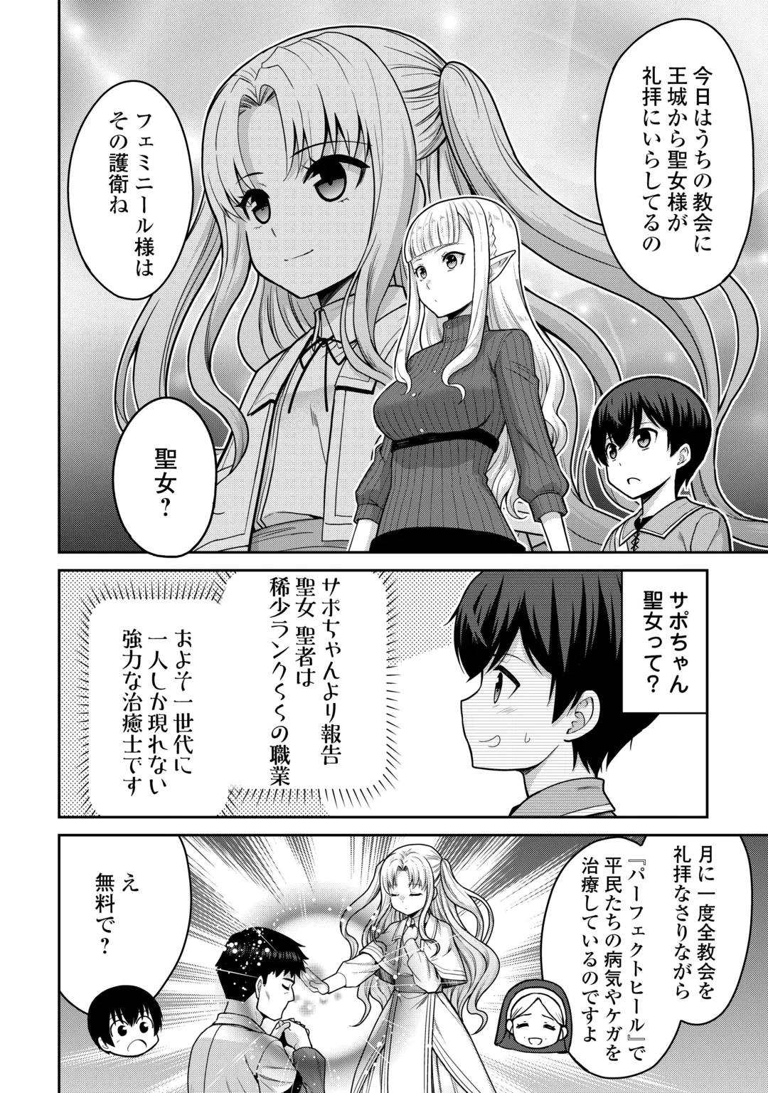 SAIKYOU NO SHOKUGYOU WA YUUSHA DEMO KENJA DEMO NAKU KANTEISHI (KARI) RASHII DESU YO? - RAW Chap 84.2 - Pic 8