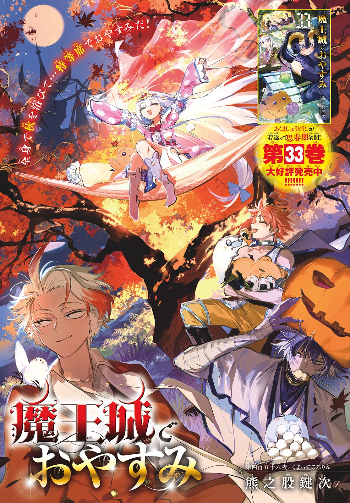 Sleepy Princess in the Demon Castle (Manga) Chap 456 - Pic 1