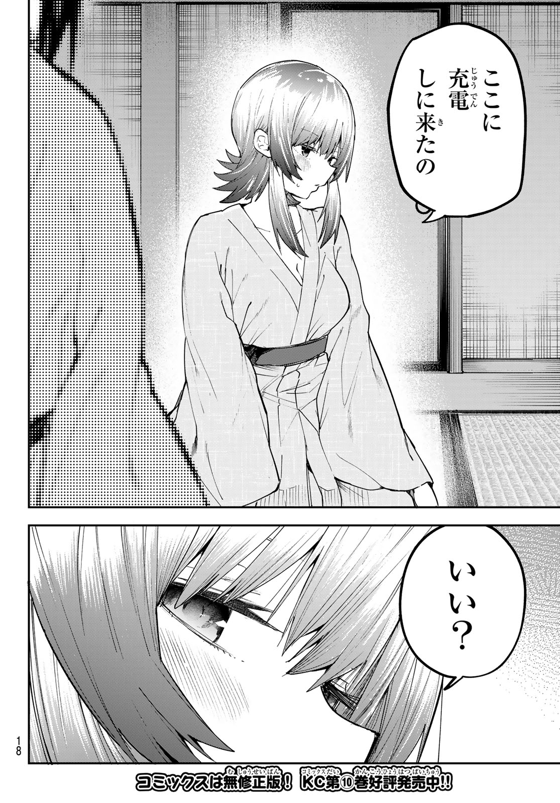 YUMENE CONNECT Chap 97 - Pic 7