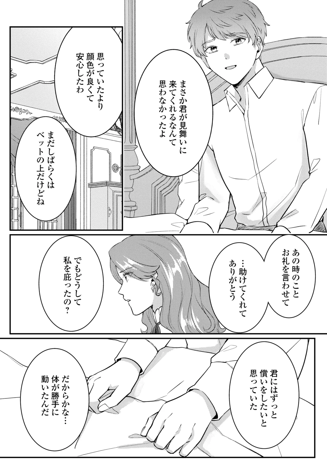 ME GA SAMEMASHITA ~UBAWARETA KONYAKUSHA WA KIPPARI TO SUTEMASHITA~ RAW Chap 11 - Pic 10