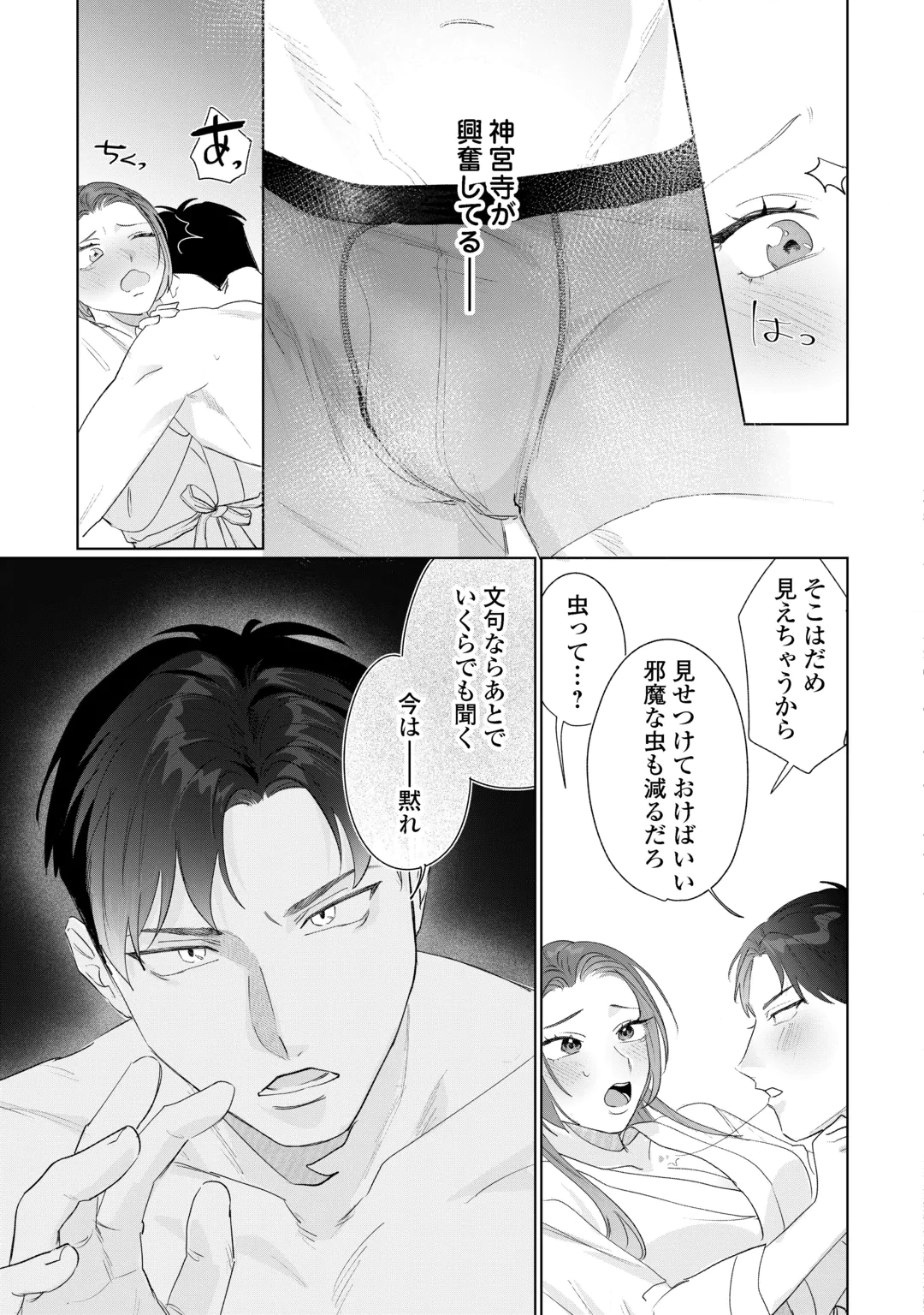 RIVAL DORYO NO AMAKU FUSHIDARA NA DEKIAI Chap 2 - Pic 7