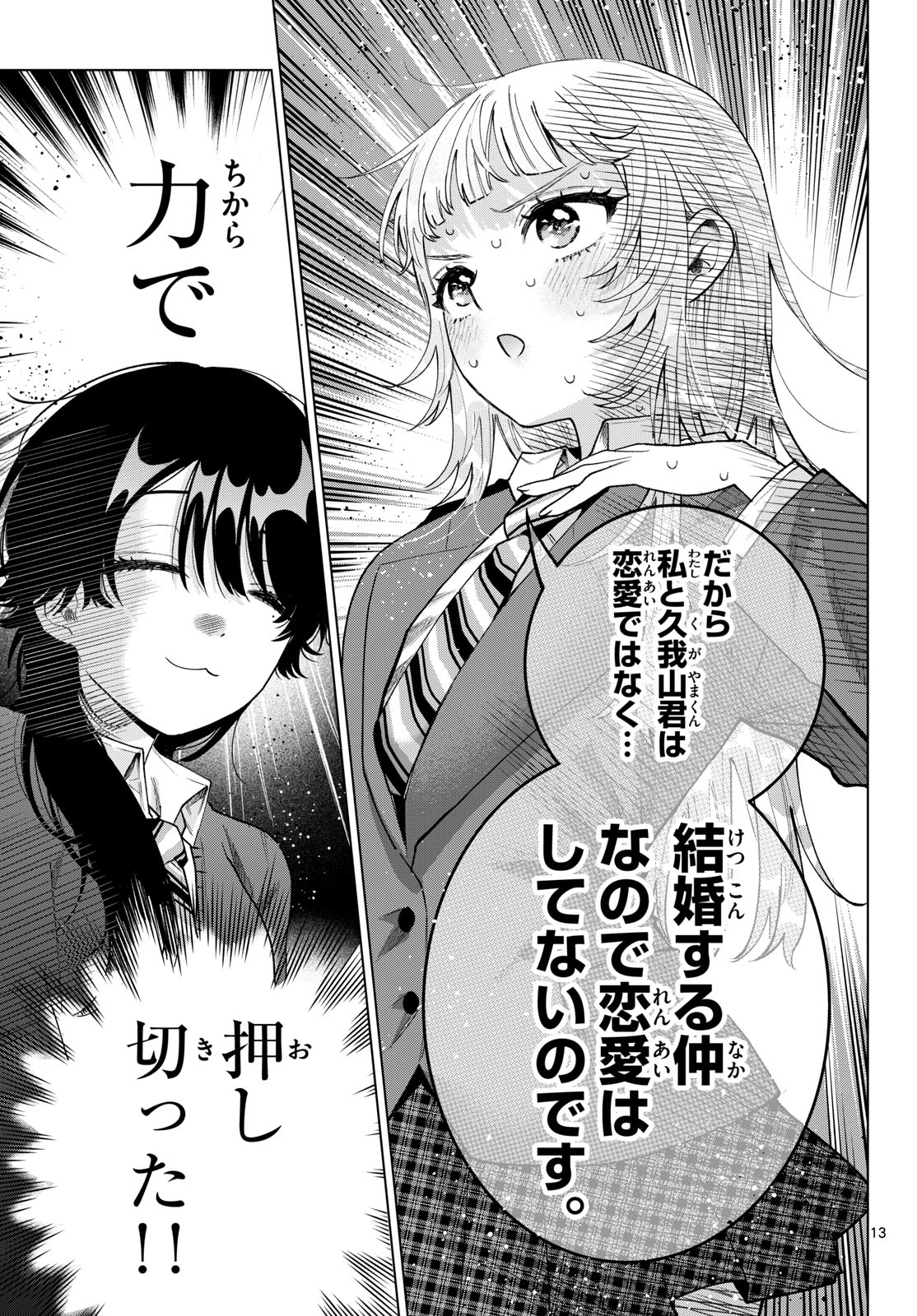 MOMOSE AKIRA NO HATSUKOI HATAN-CHUU. Chap 102 - Pic 13