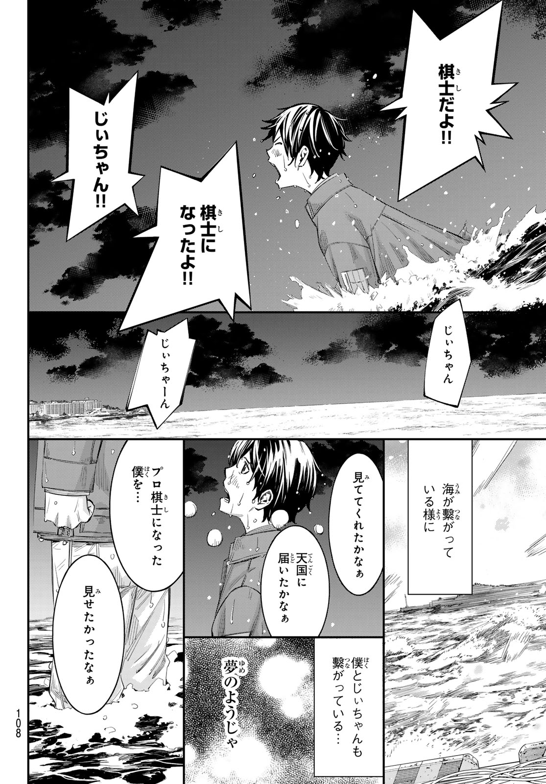 BANJOU NO ORION Chap 115 - Pic 16