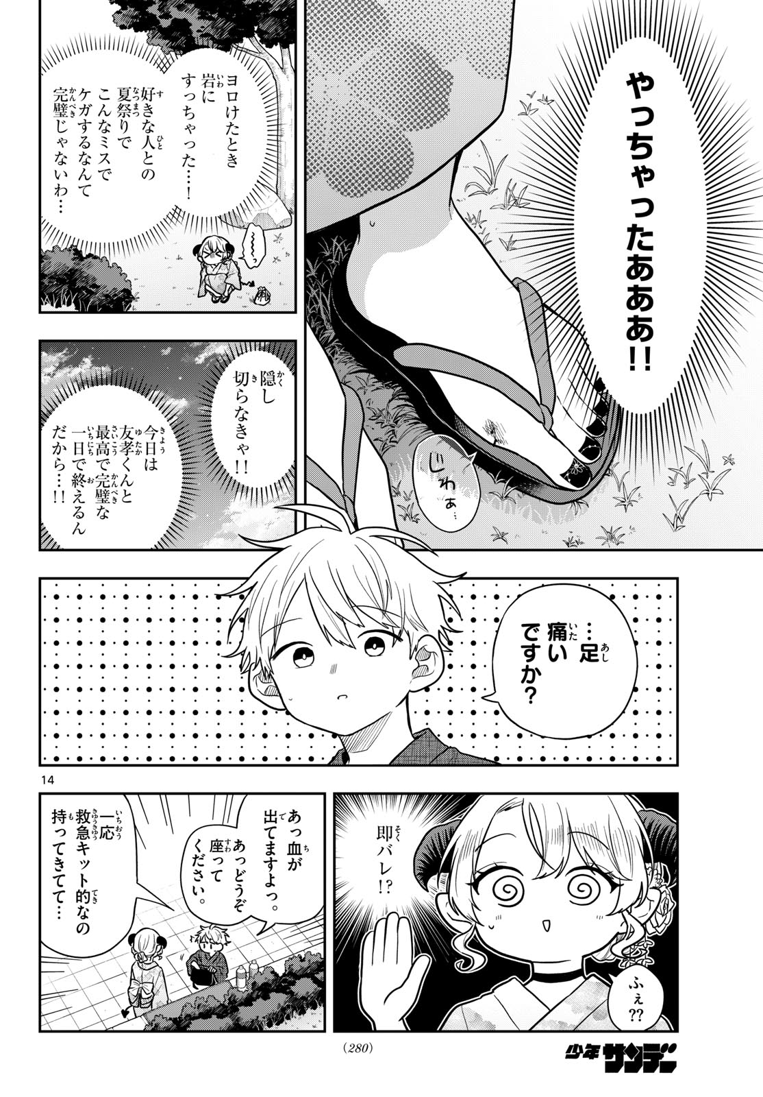 TSUMIKI OGAMI & THE STRANGE DAILY LIFE Chap 119 - Pic 14