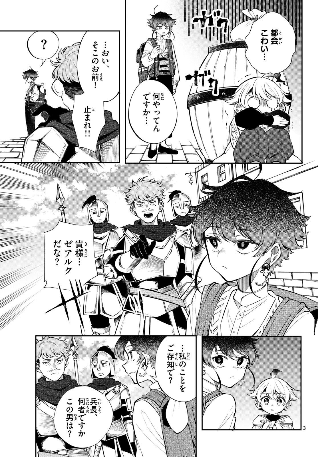 KAITEN NO ALBUS Chap 105 - Pic 3