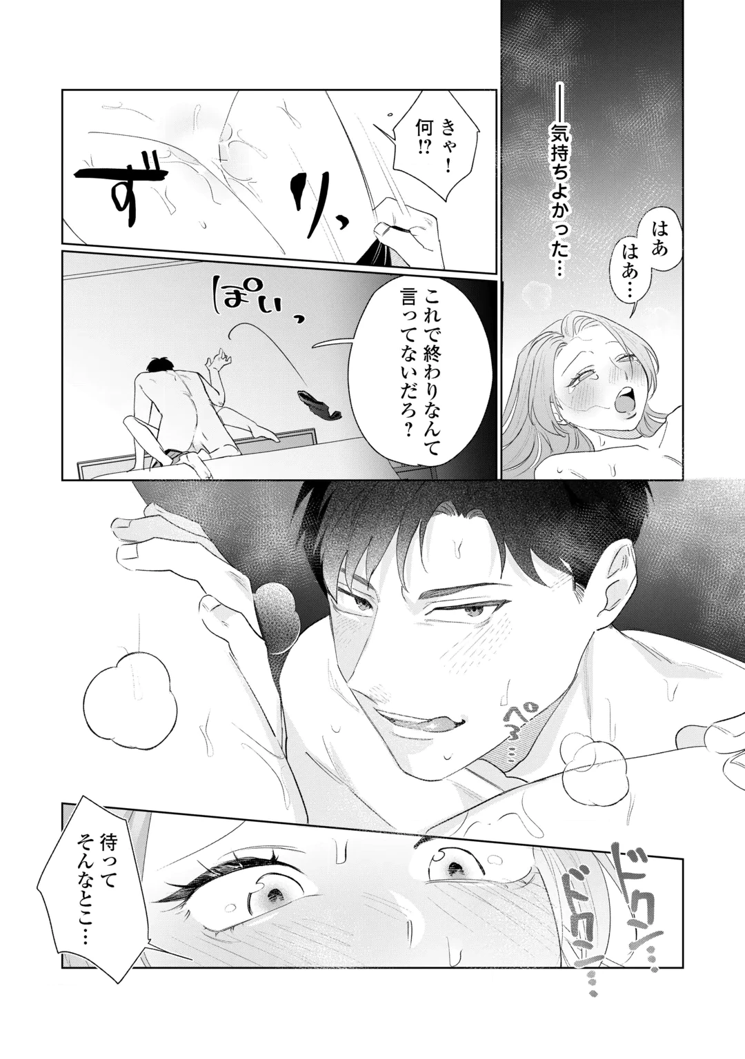 RIVAL DORYO NO AMAKU FUSHIDARA NA DEKIAI Chap 2 - Pic 16