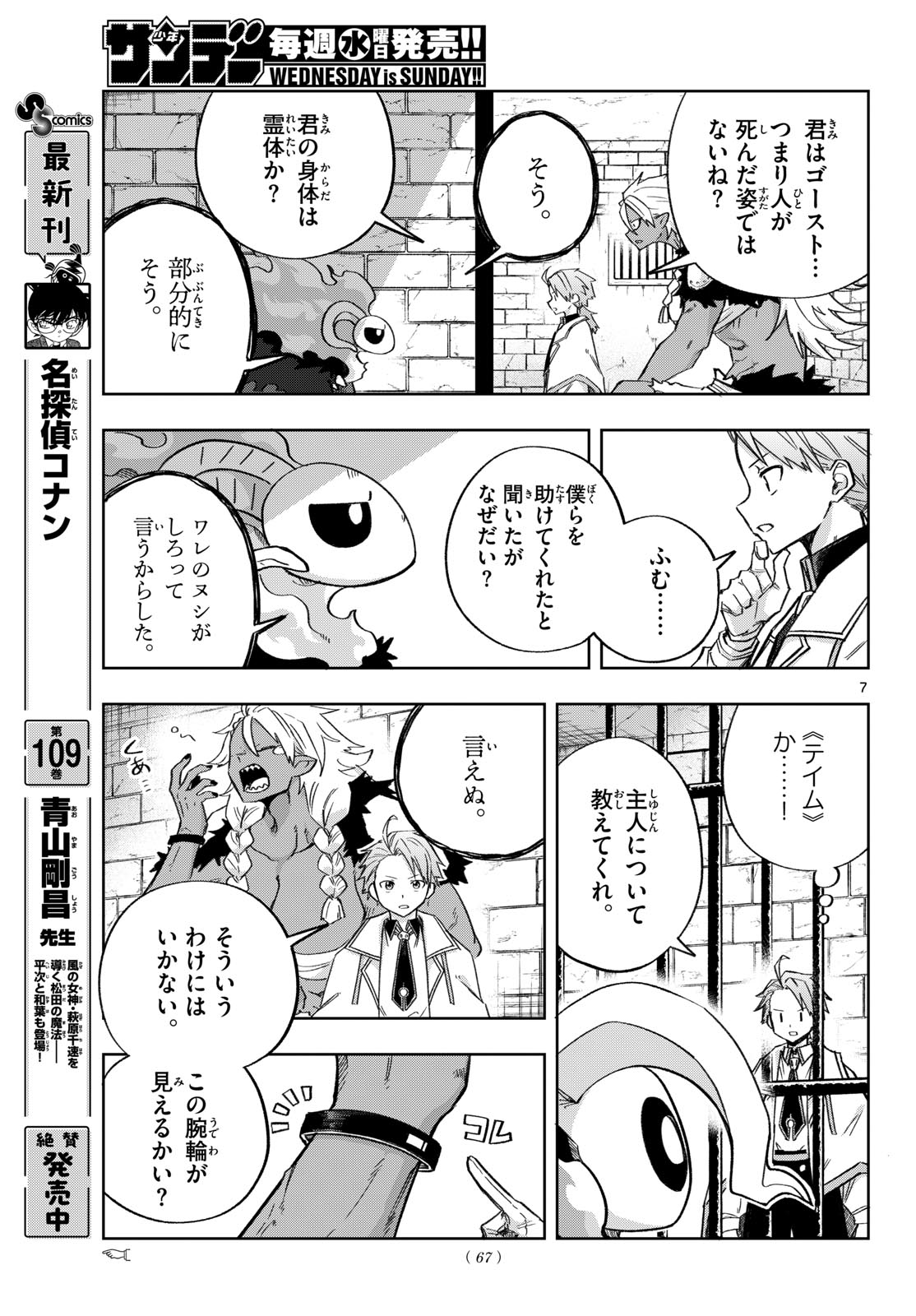 KAMIBIKI NO MONARCH Chap 23 - Pic 7
