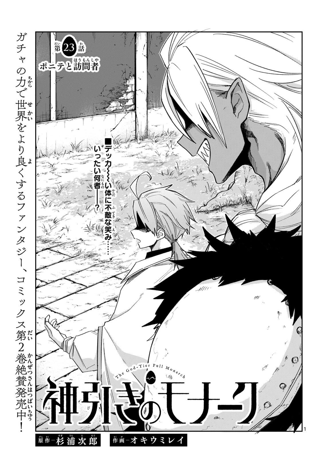 KAMIBIKI NO MONARCH Chap 23 - Pic 1