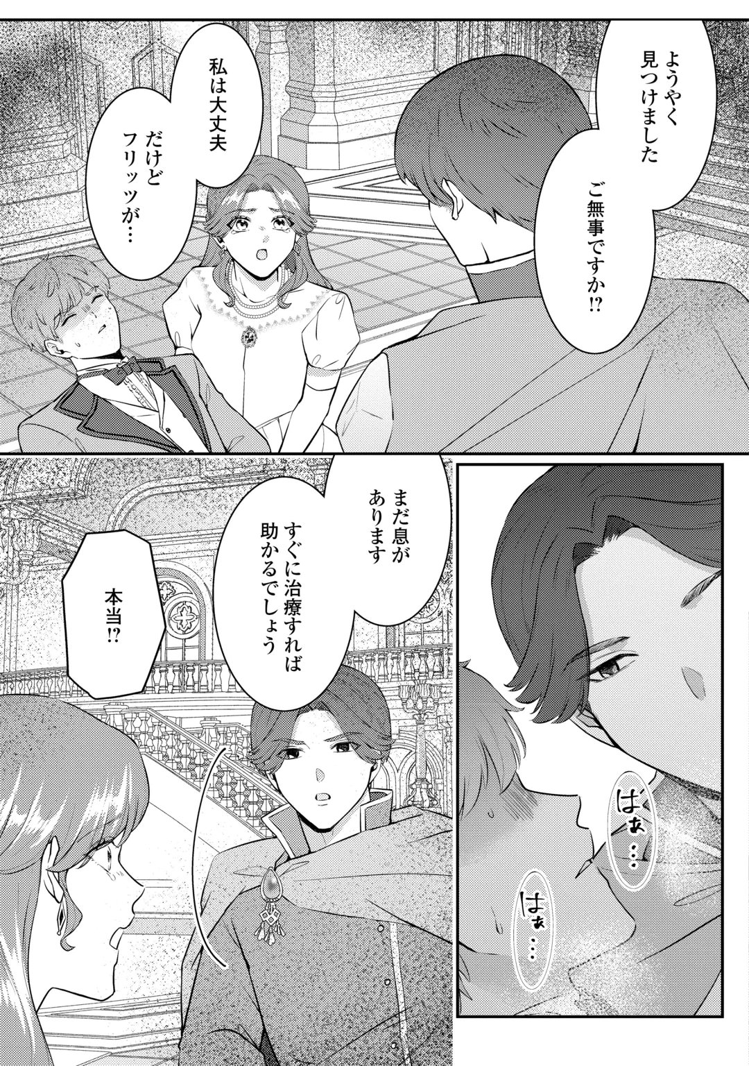 ME GA SAMEMASHITA ~UBAWARETA KONYAKUSHA WA KIPPARI TO SUTEMASHITA~ RAW Chap 11 - Pic 3