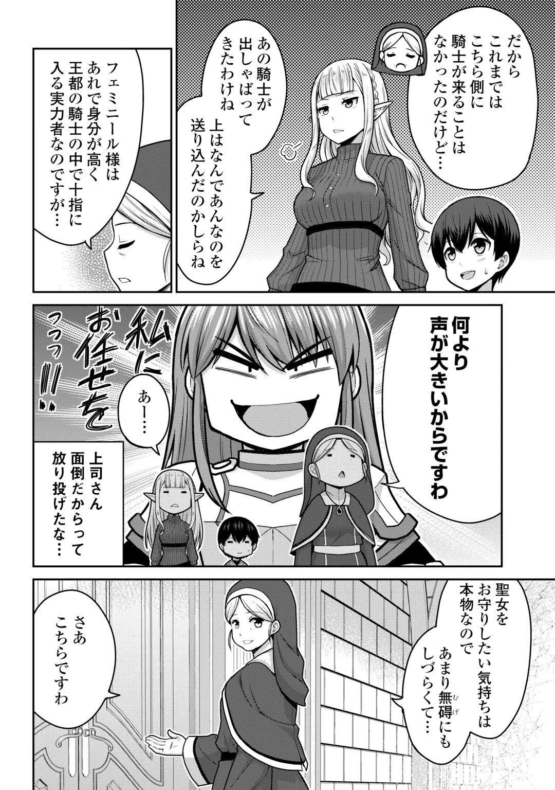 SAIKYOU NO SHOKUGYOU WA YUUSHA DEMO KENJA DEMO NAKU KANTEISHI (KARI) RASHII DESU YO? - RAW Chap 84.2 - Pic 10