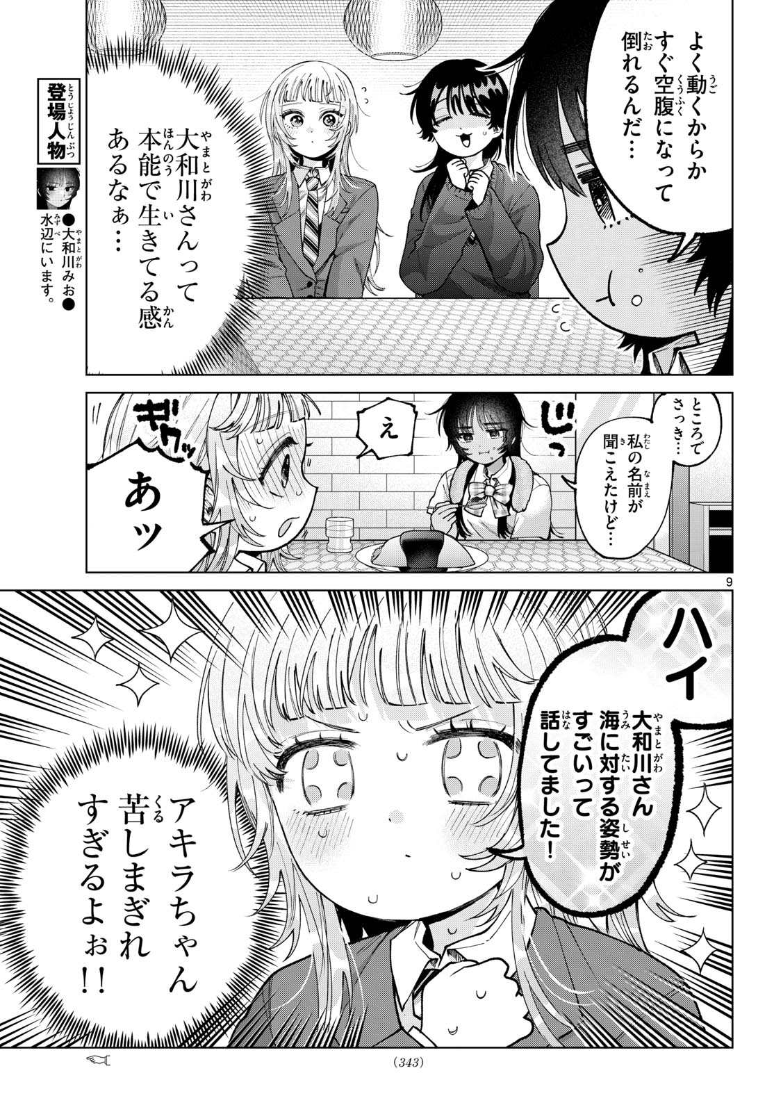MOMOSE AKIRA NO HATSUKOI HATAN-CHUU. Chap 102 - Pic 9
