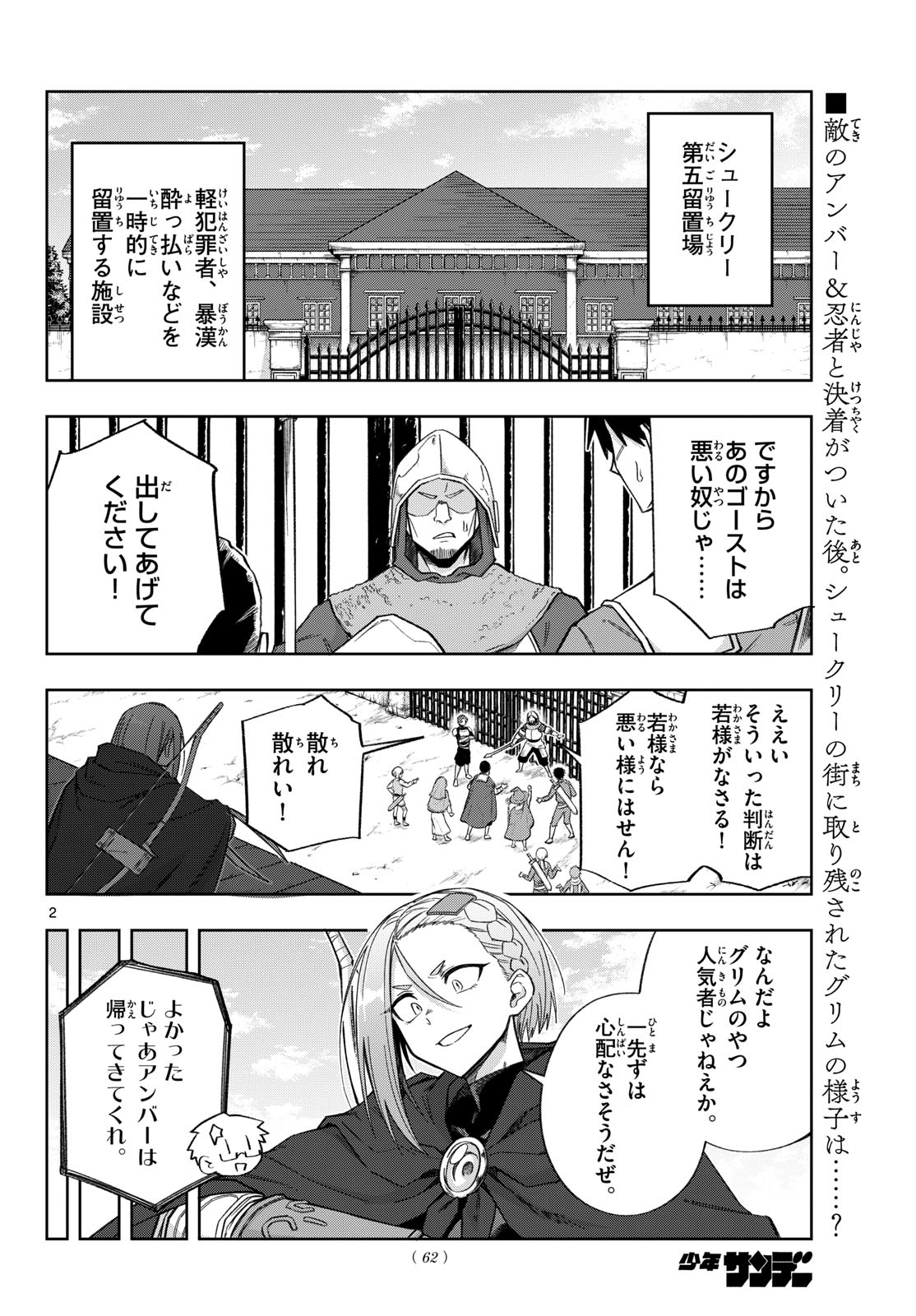 KAMIBIKI NO MONARCH Chap 23 - Pic 2
