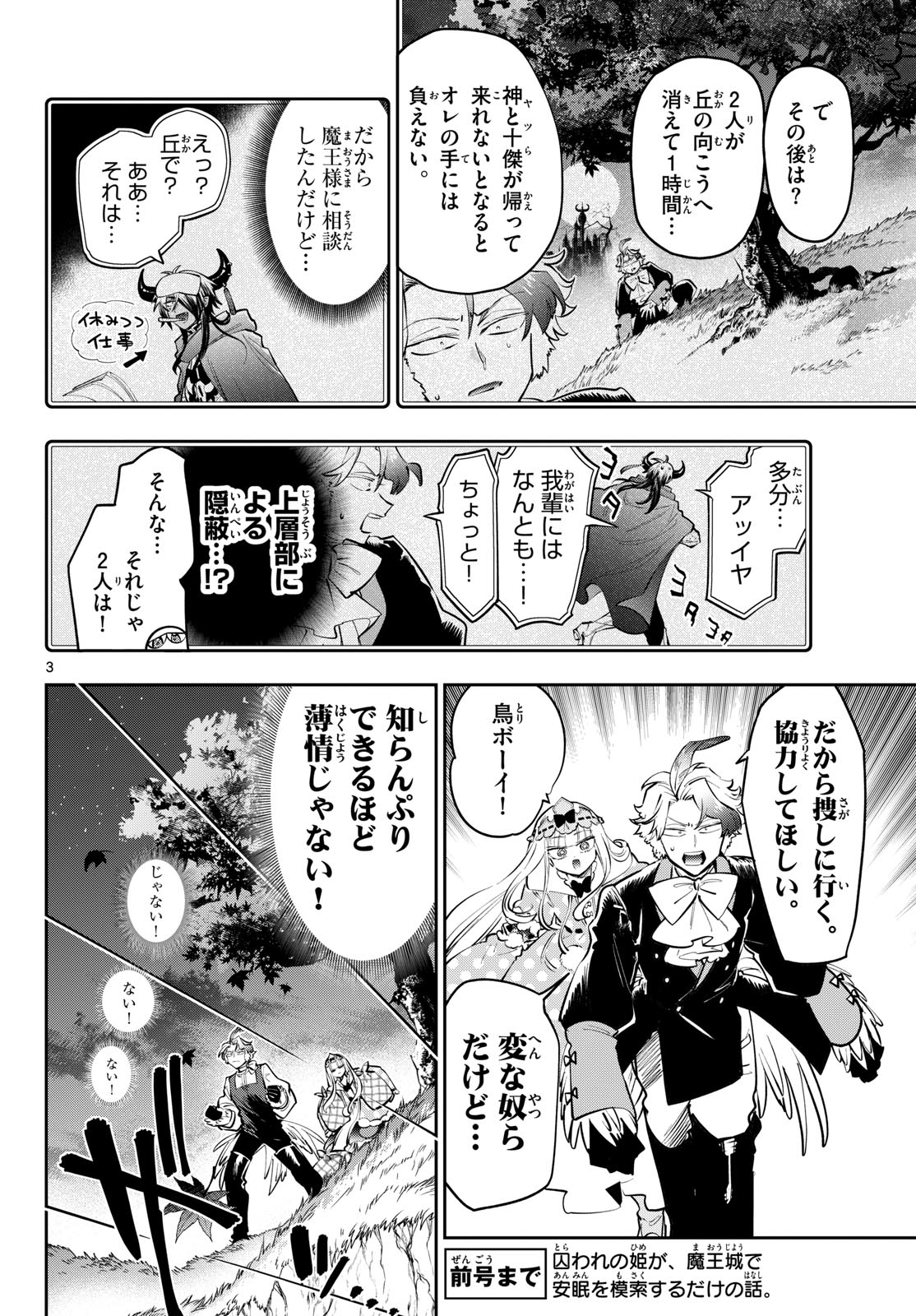 Sleepy Princess in the Demon Castle (Manga) Chap 456 - Pic 3