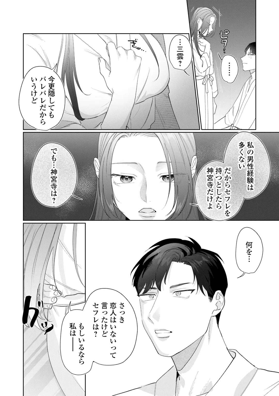 RIVAL DORYO NO AMAKU FUSHIDARA NA DEKIAI Chap 2 - Pic 4