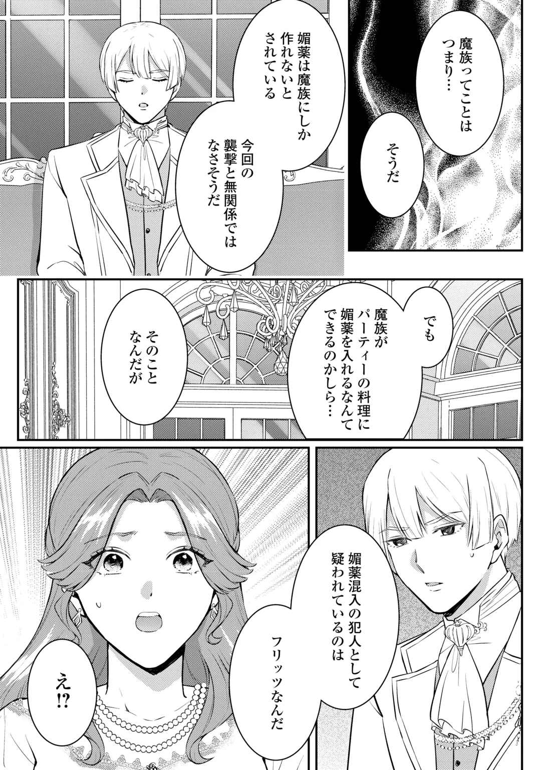 ME GA SAMEMASHITA ~UBAWARETA KONYAKUSHA WA KIPPARI TO SUTEMASHITA~ RAW Chap 11 - Pic 7