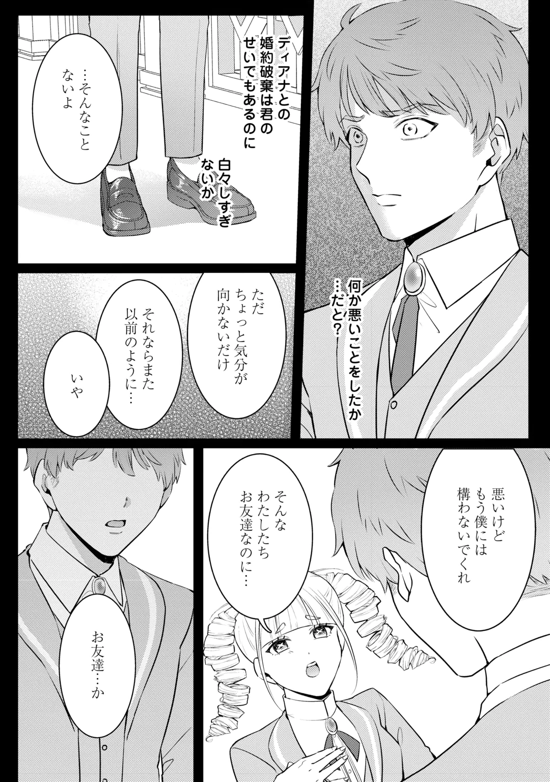 ME GA SAMEMASHITA ~UBAWARETA KONYAKUSHA WA KIPPARI TO SUTEMASHITA~ RAW Chap 11 - Pic 28