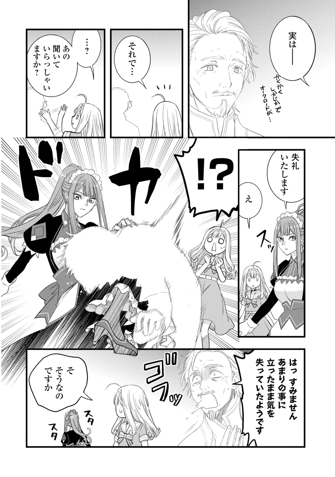 KANCHIGAI NO ATELIER MASTER (MANGA) - RAW Chap 70 - Pic 18