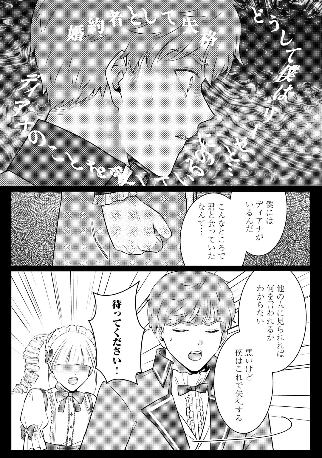 ME GA SAMEMASHITA ~UBAWARETA KONYAKUSHA WA KIPPARI TO SUTEMASHITA~ RAW Chap 11 - Pic 19