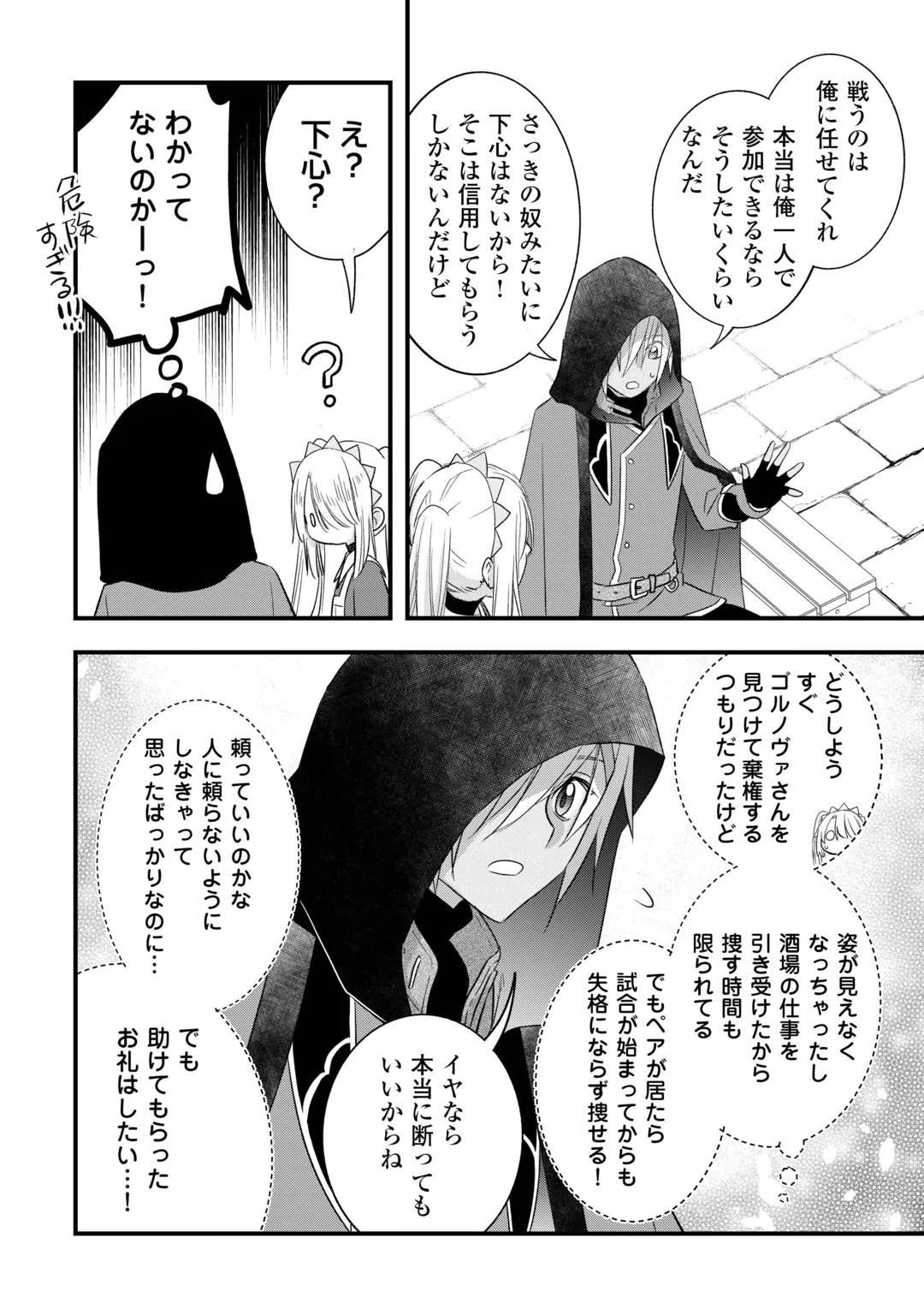 KANCHIGAI NO ATELIER MASTER (MANGA) - RAW Chap 70 - Pic 12