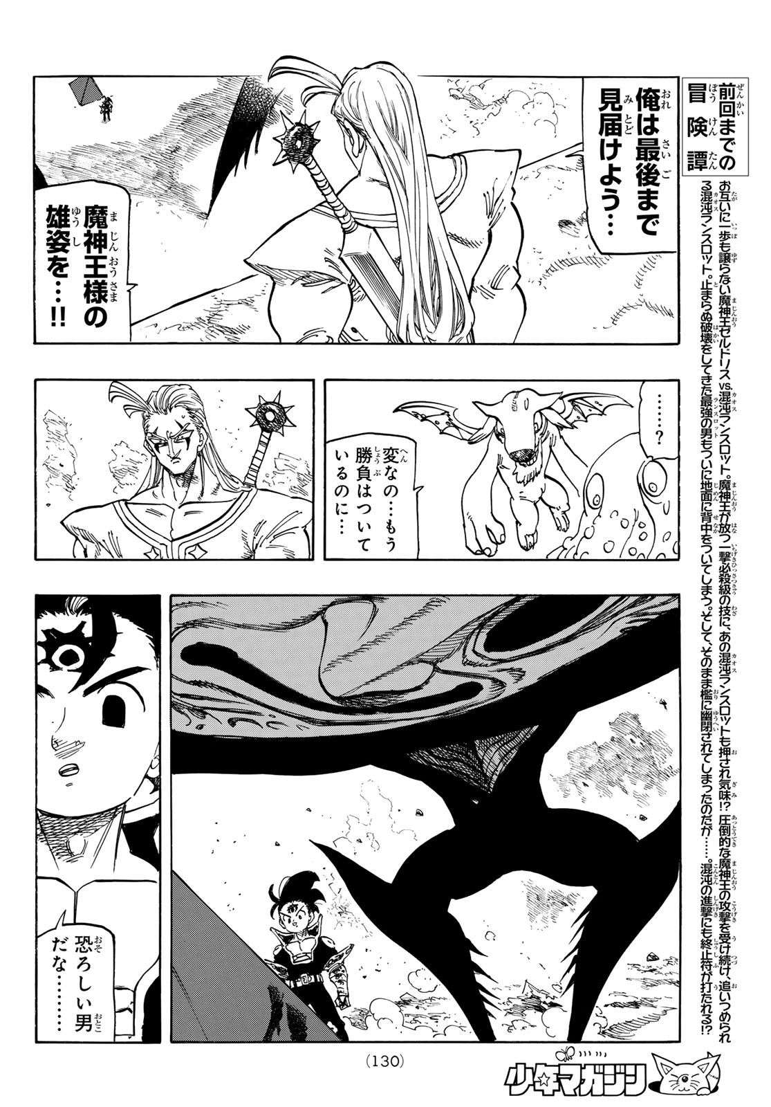 THE FOUR KNIGHTS OF THE APOCALYPSE Chap 258 - Pic 4