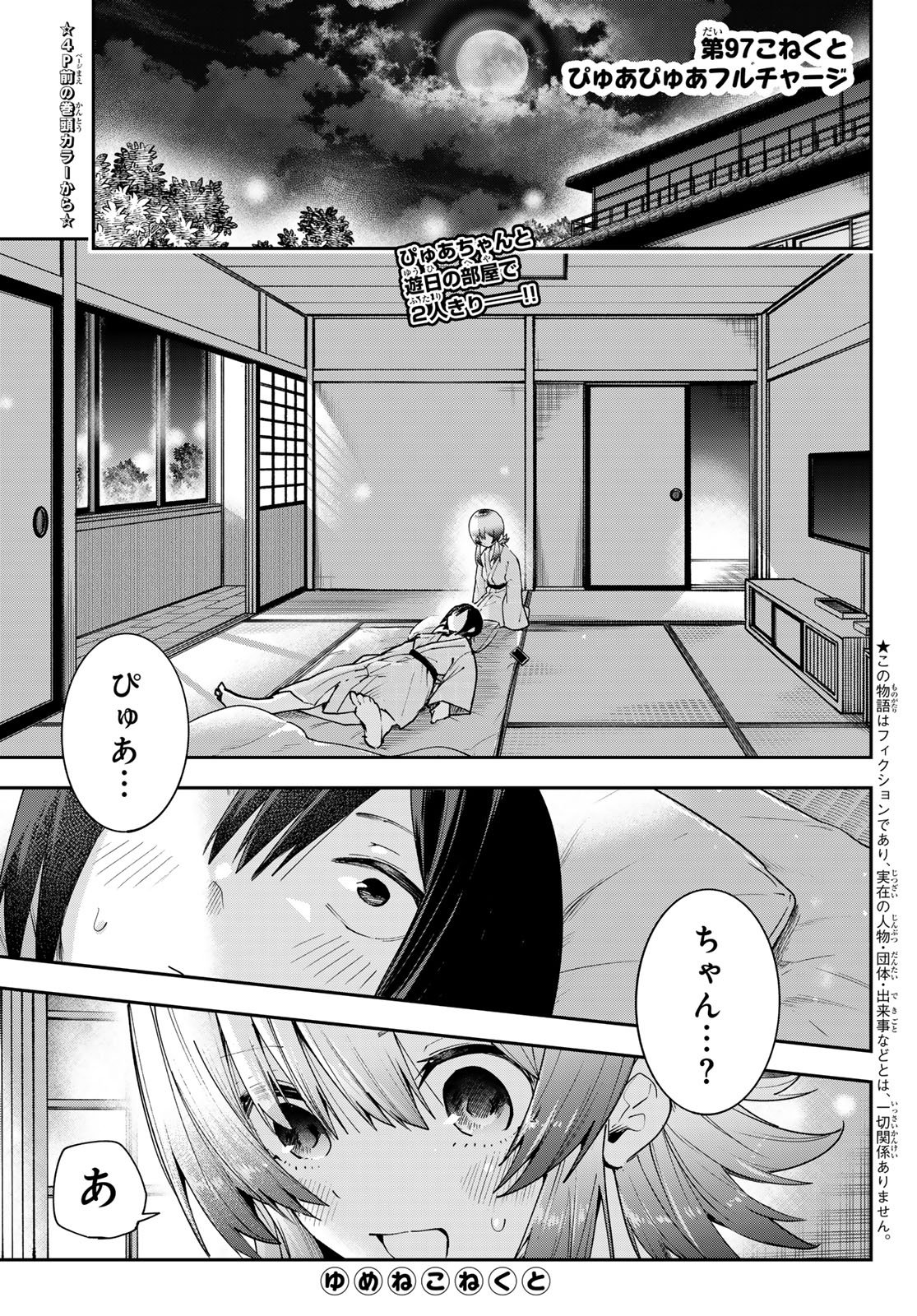 YUMENE CONNECT Chap 97 - Pic 4