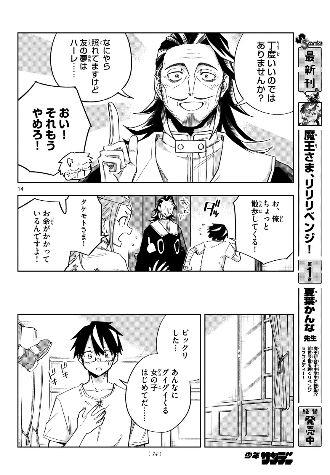 KAMIBIKI NO MONARCH Chap 23 - Pic 14