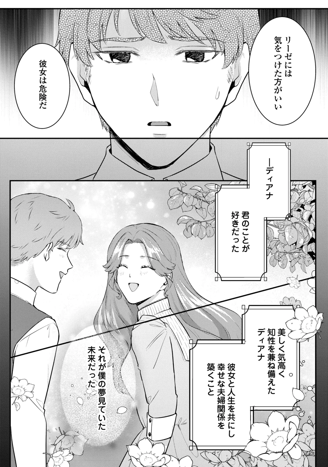 ME GA SAMEMASHITA ~UBAWARETA KONYAKUSHA WA KIPPARI TO SUTEMASHITA~ RAW Chap 11 - Pic 12