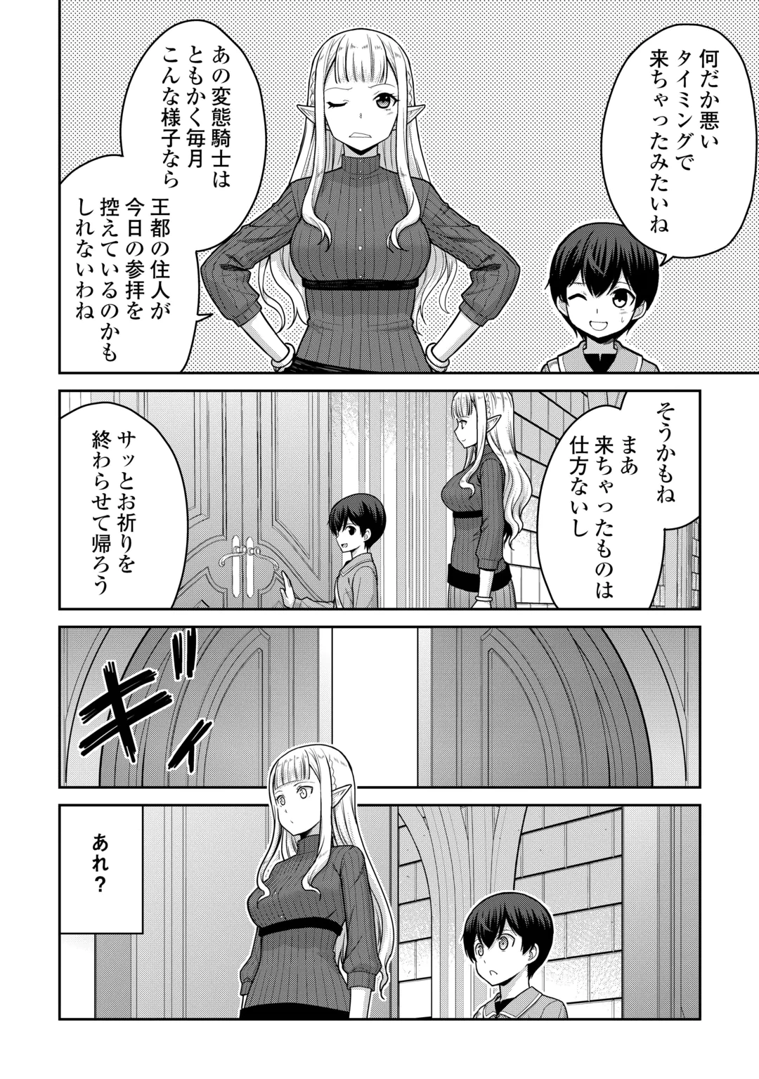 SAIKYOU NO SHOKUGYOU WA YUUSHA DEMO KENJA DEMO NAKU KANTEISHI (KARI) RASHII DESU YO? - RAW Chap 84.2 - Pic 12