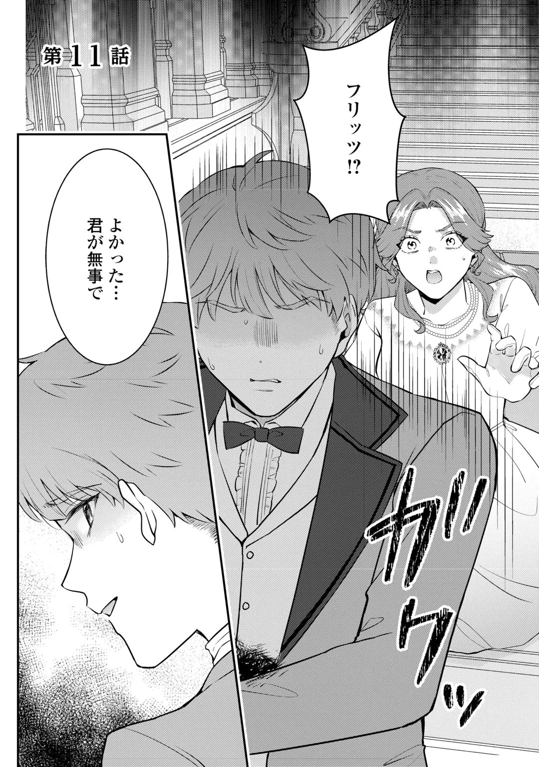 ME GA SAMEMASHITA ~UBAWARETA KONYAKUSHA WA KIPPARI TO SUTEMASHITA~ RAW Chap 11 - Pic 1