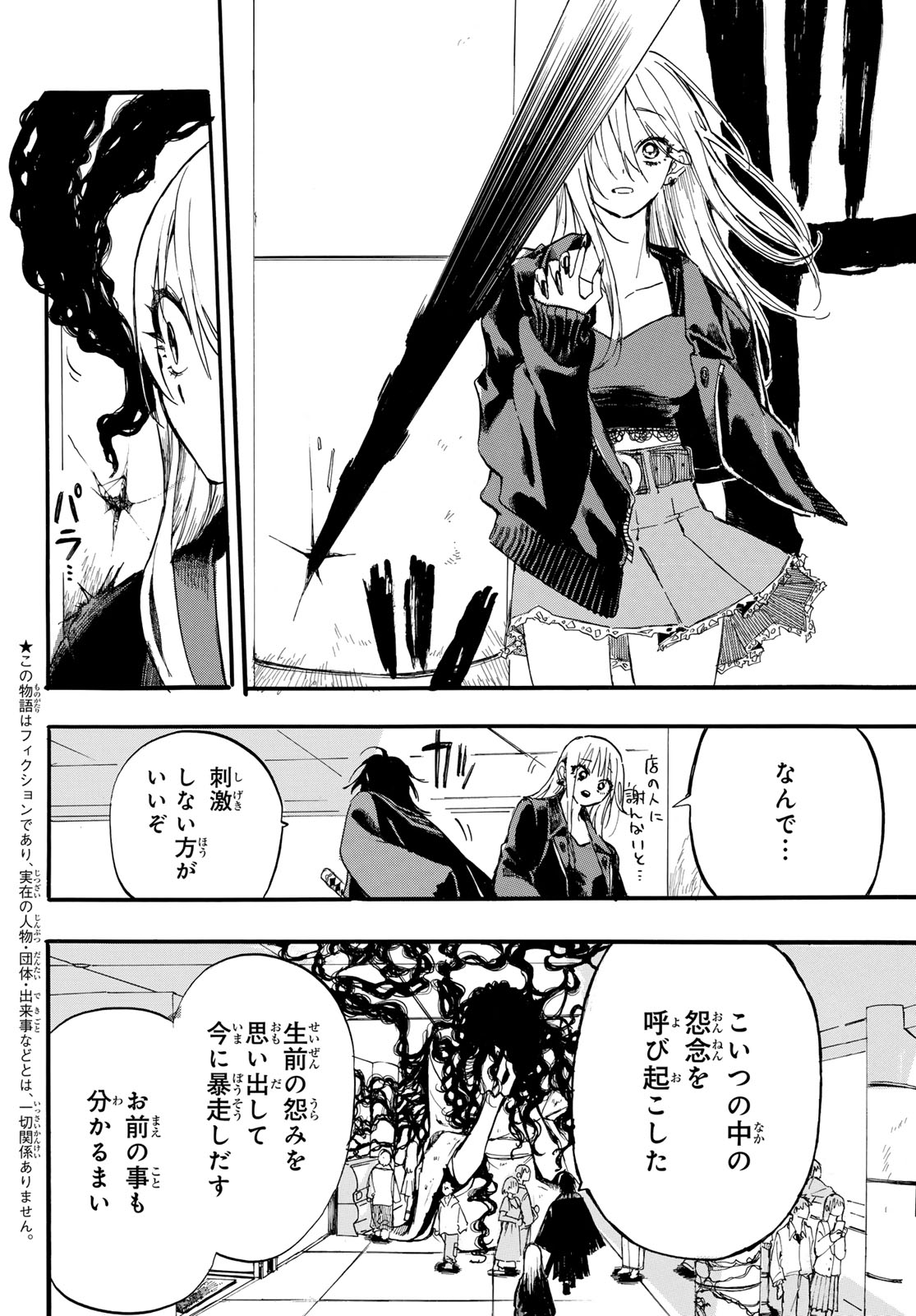 ONRYO BIYORI Chap 8 - Pic 2