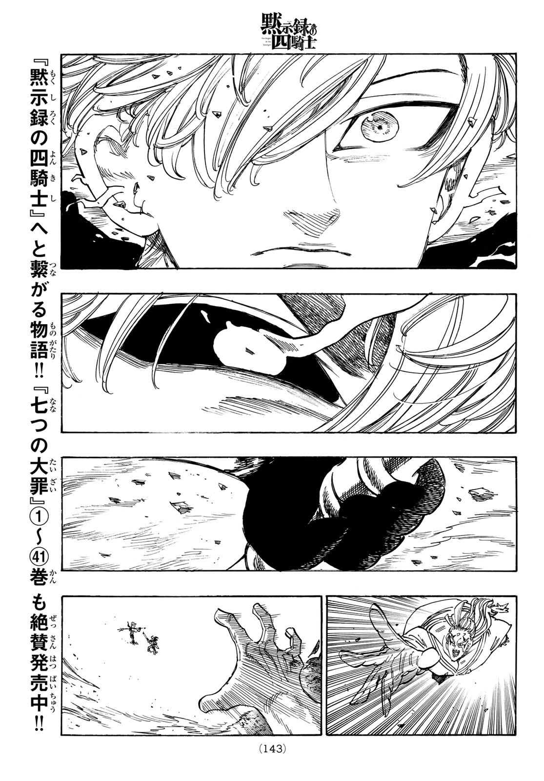THE FOUR KNIGHTS OF THE APOCALYPSE Chap 258 - Pic 17