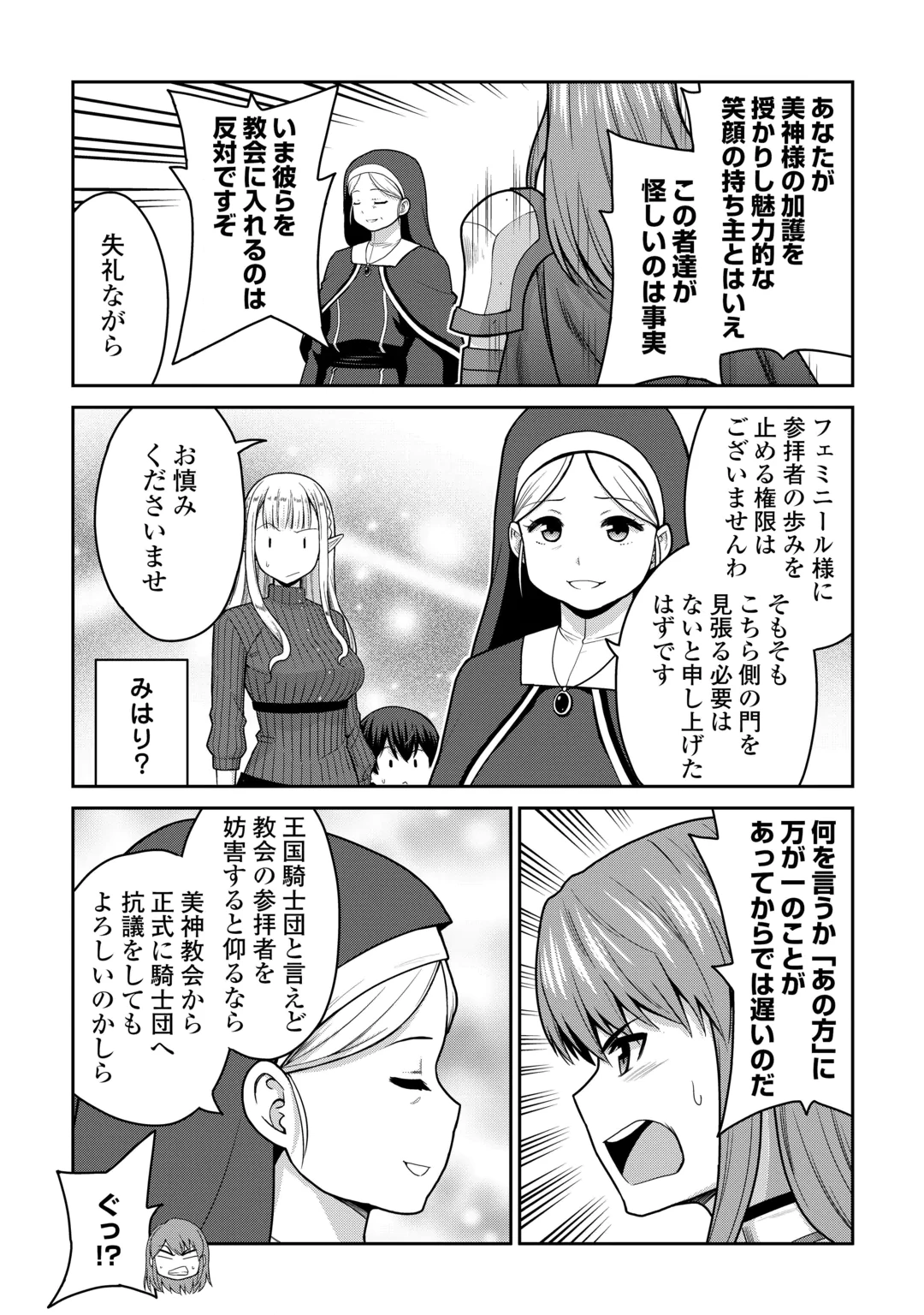 SAIKYOU NO SHOKUGYOU WA YUUSHA DEMO KENJA DEMO NAKU KANTEISHI (KARI) RASHII DESU YO? - RAW Chap 84.2 - Pic 4