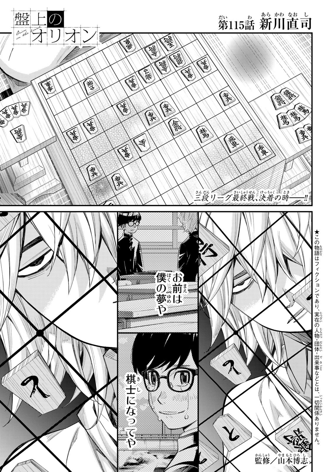 BANJOU NO ORION Chap 115 - Pic 1