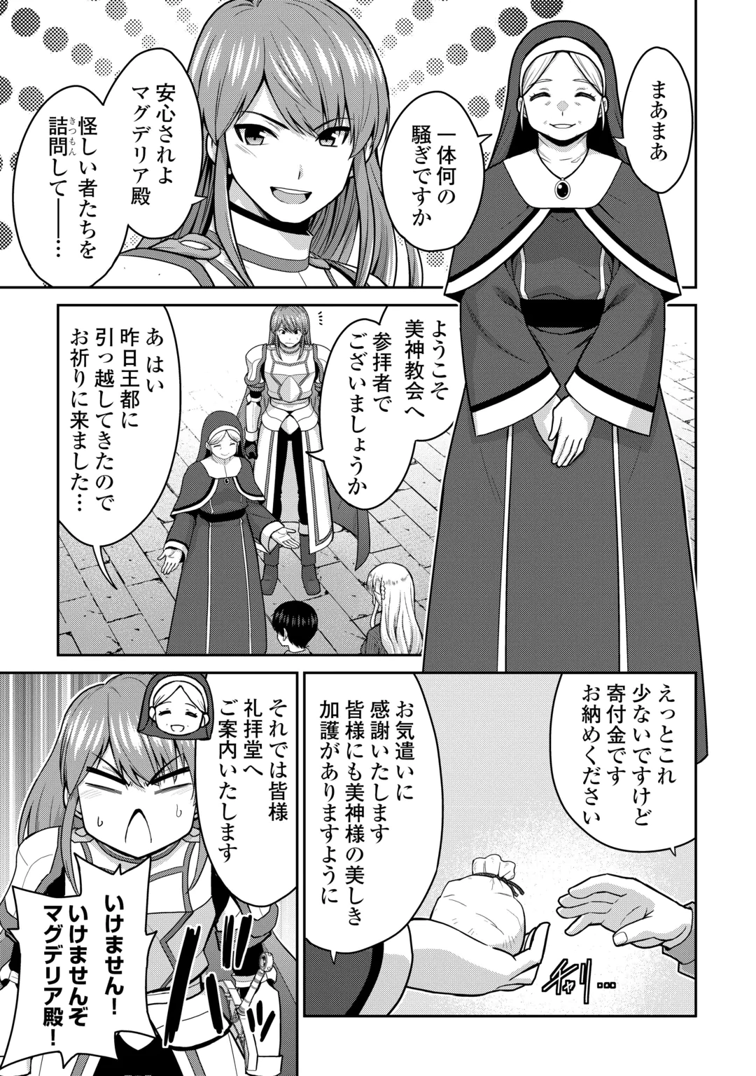 SAIKYOU NO SHOKUGYOU WA YUUSHA DEMO KENJA DEMO NAKU KANTEISHI (KARI) RASHII DESU YO? - RAW Chap 84.2 - Pic 3