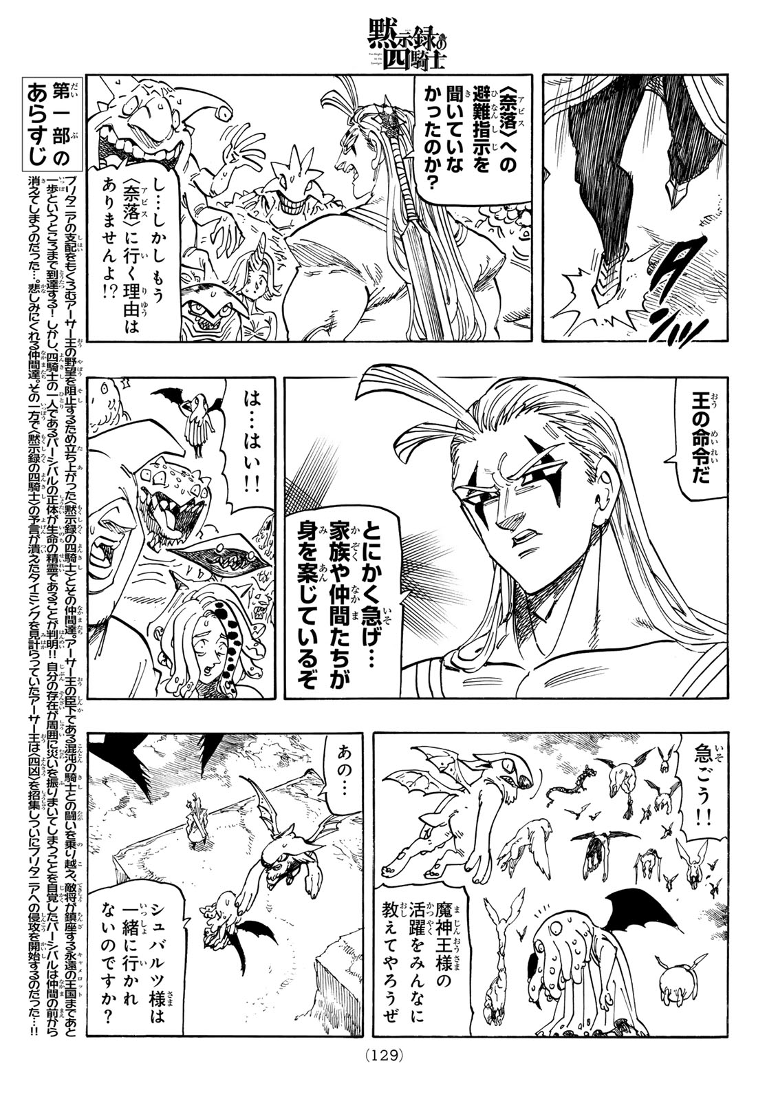 THE FOUR KNIGHTS OF THE APOCALYPSE Chap 258 - Pic 3