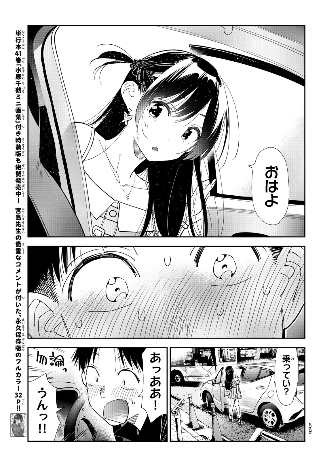 Rent A Girlfriend Chap 445 - Pic 5