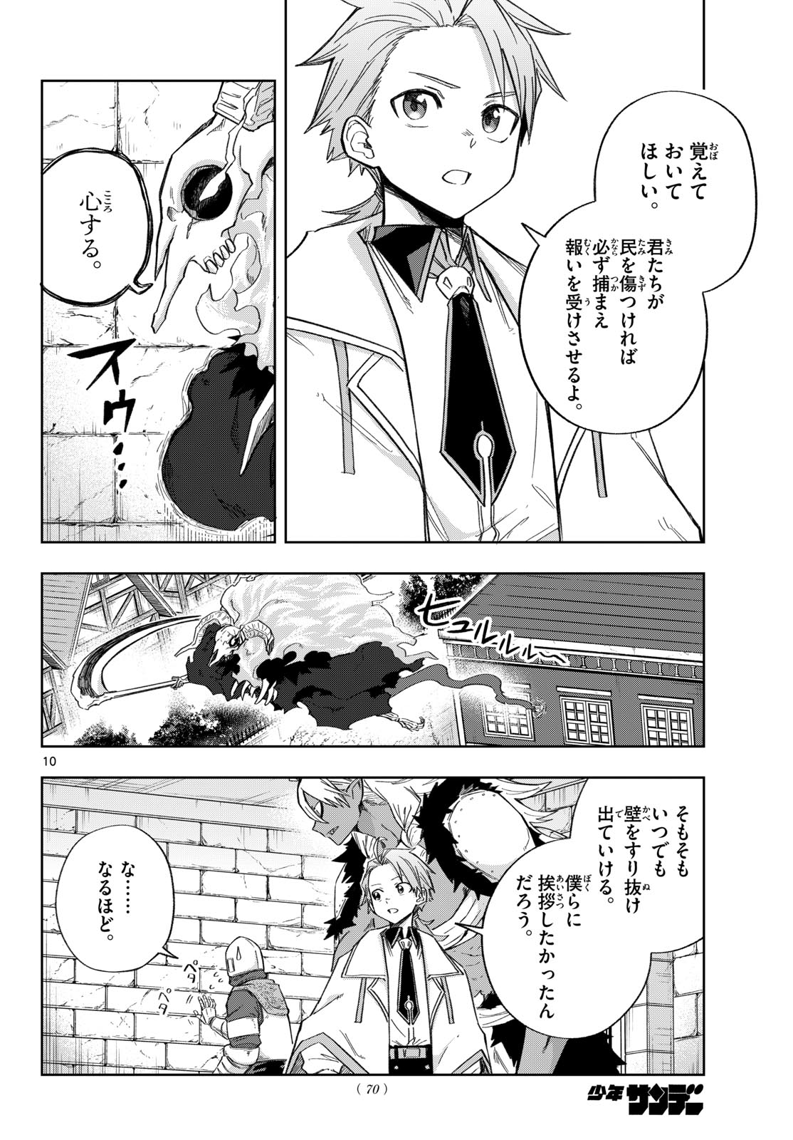 KAMIBIKI NO MONARCH Chap 23 - Pic 10
