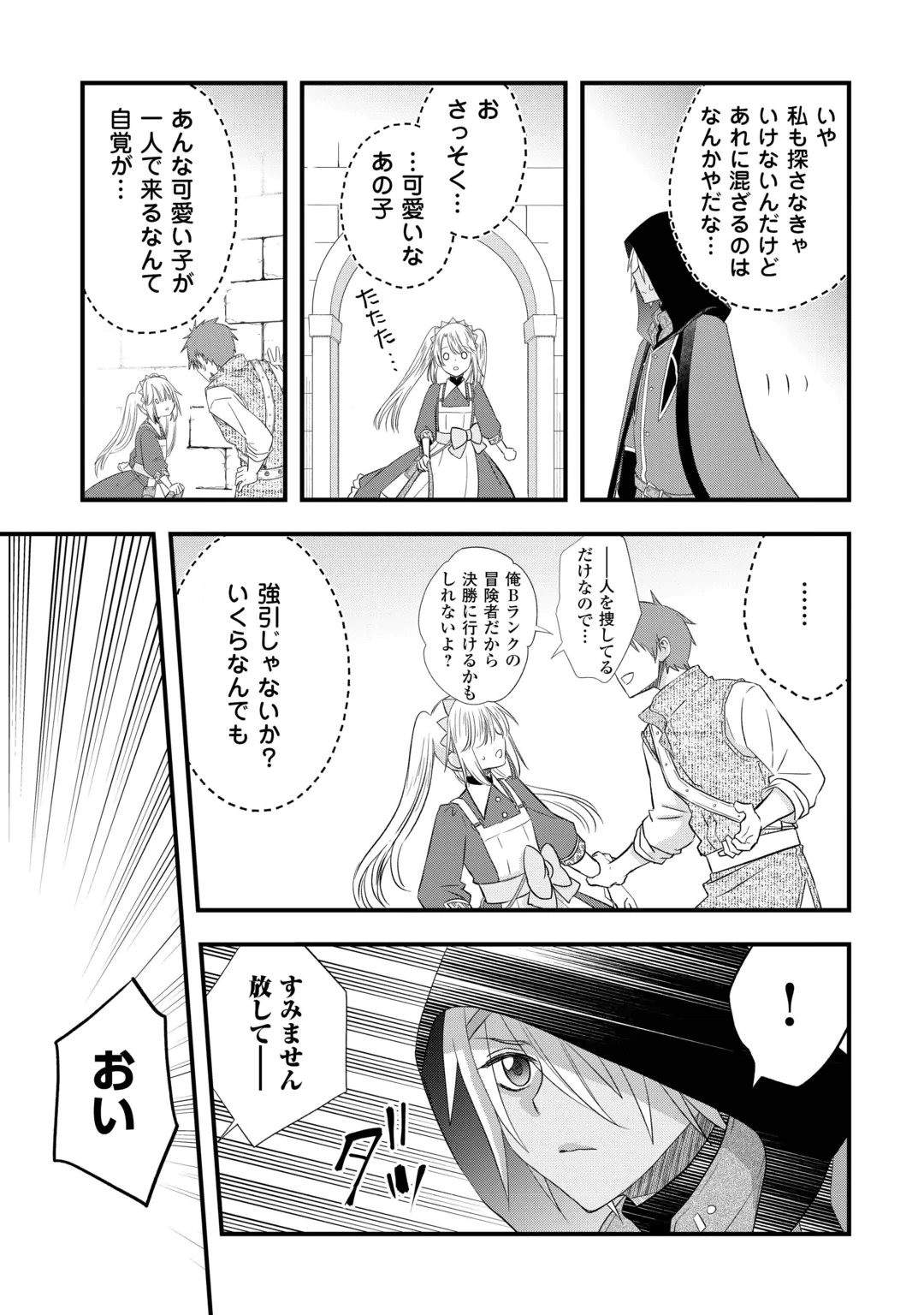 KANCHIGAI NO ATELIER MASTER (MANGA) - RAW Chap 70 - Pic 5