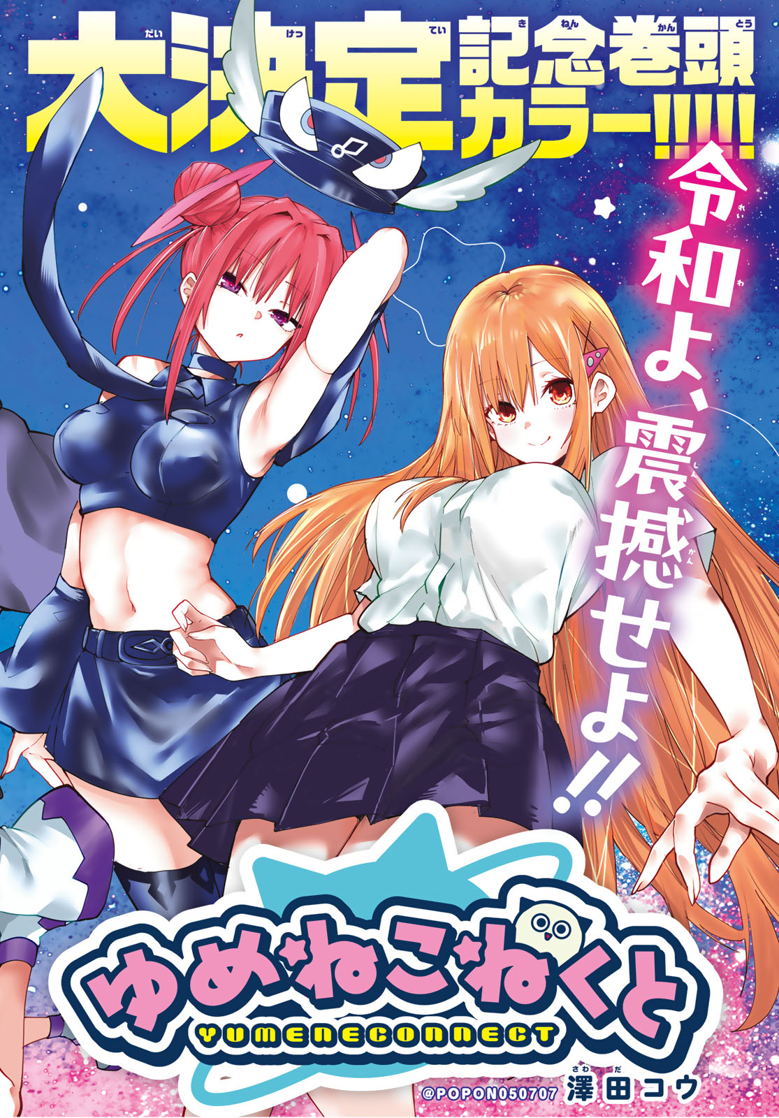 YUMENE CONNECT Chap 97 - Pic 2