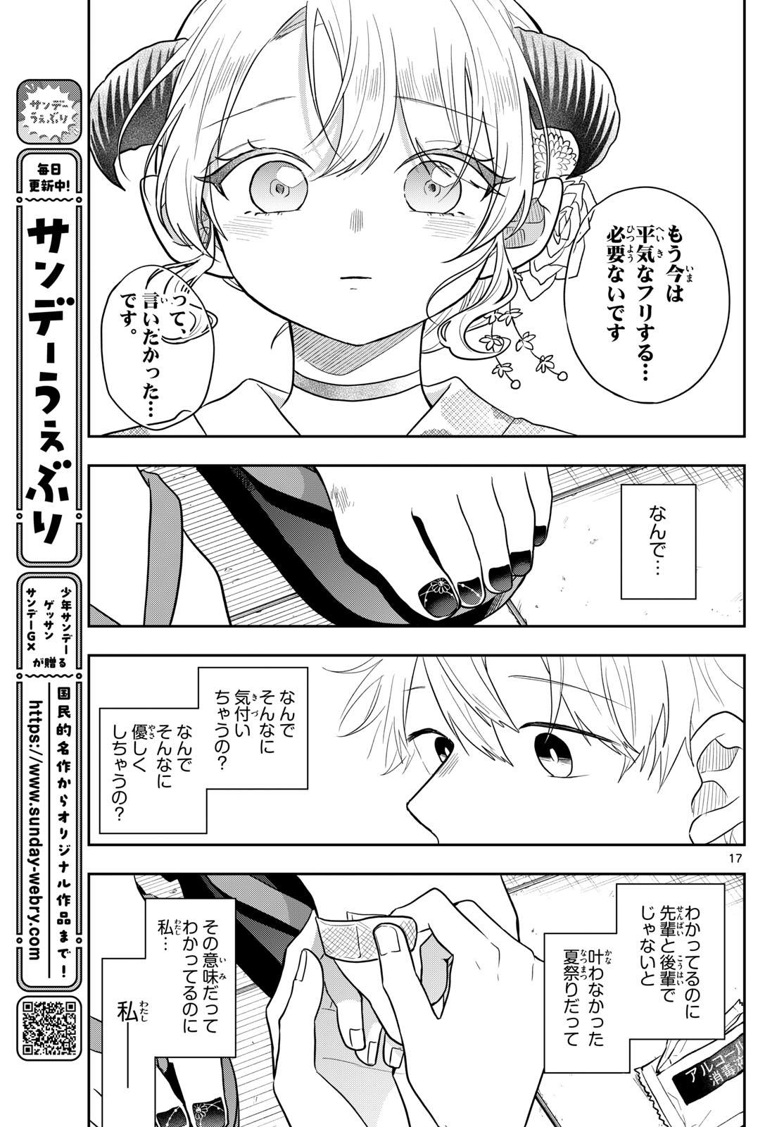 TSUMIKI OGAMI & THE STRANGE DAILY LIFE Chap 119 - Pic 17