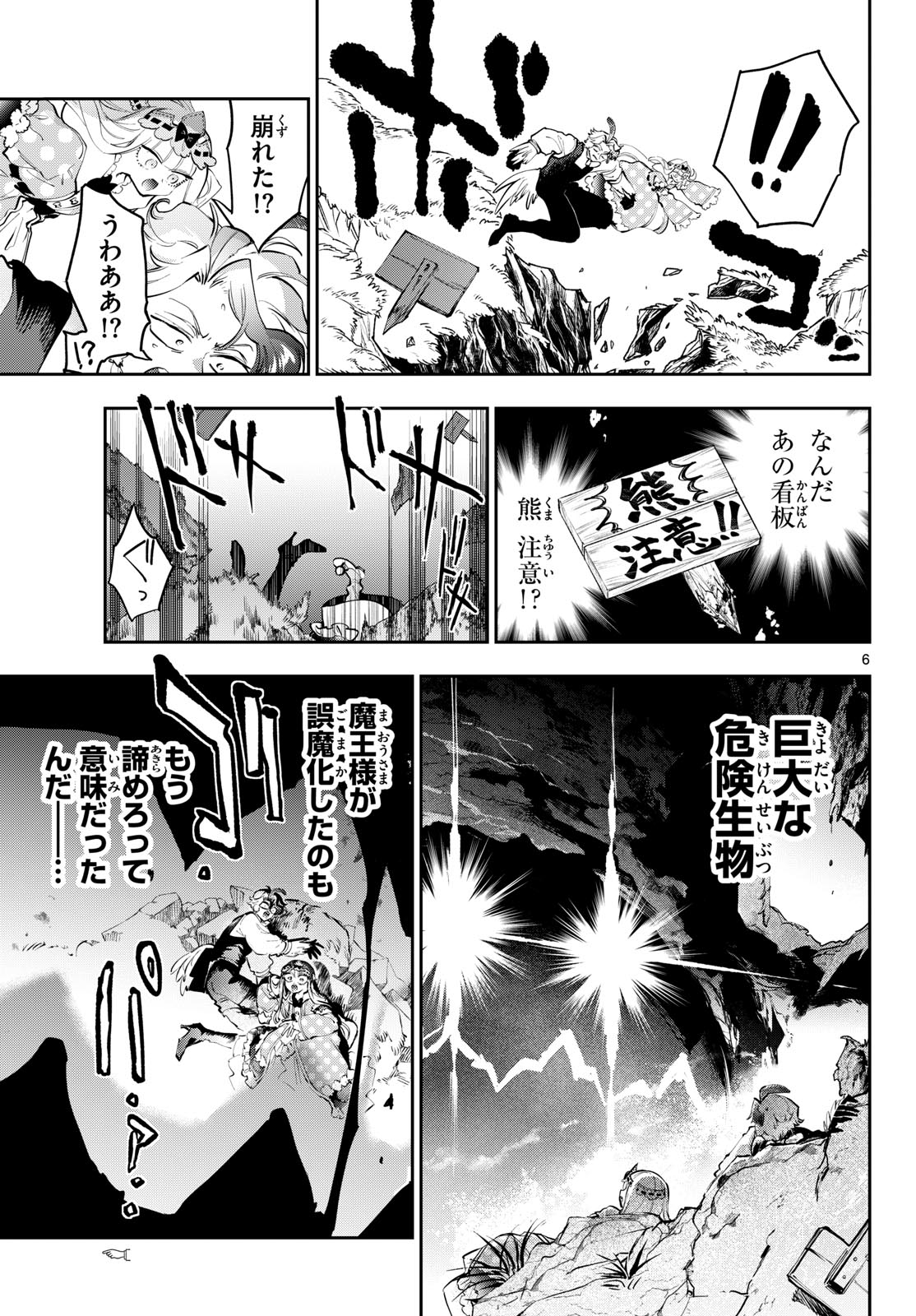 Sleepy Princess in the Demon Castle (Manga) Chap 456 - Pic 6