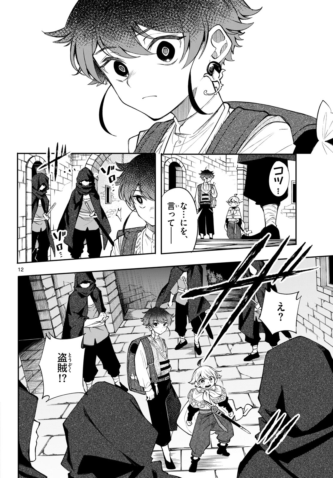 KAITEN NO ALBUS Chap 105 - Pic 12