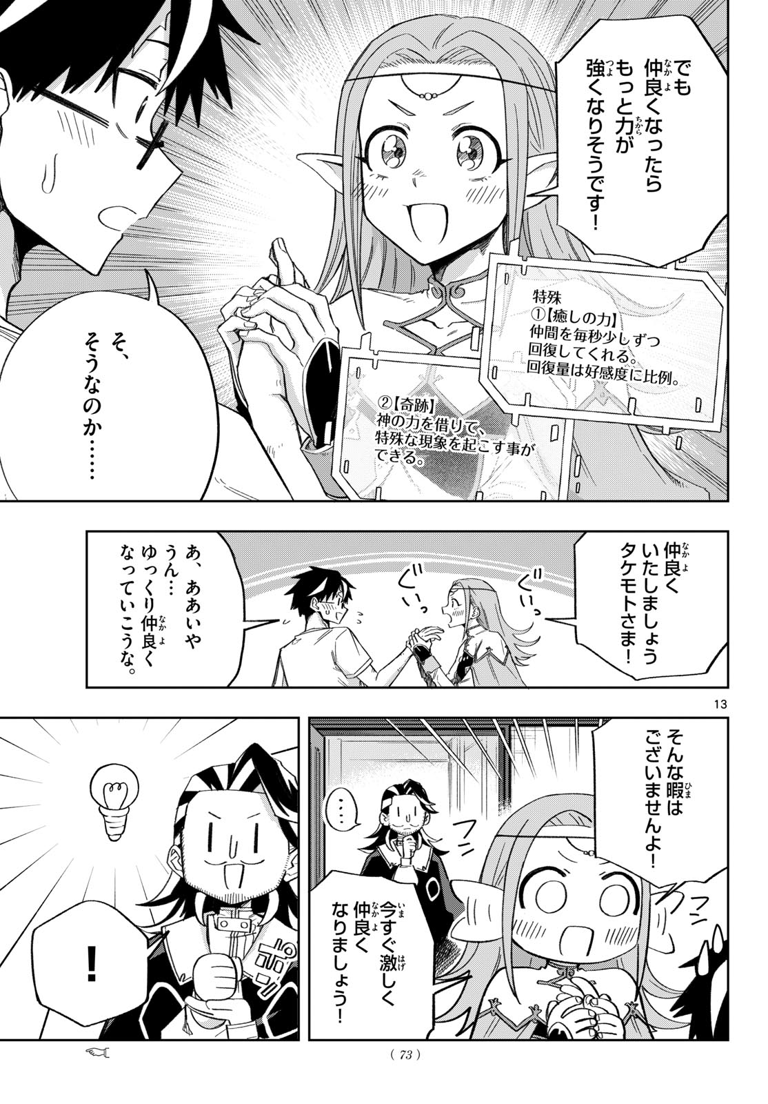 KAMIBIKI NO MONARCH Chap 23 - Pic 13