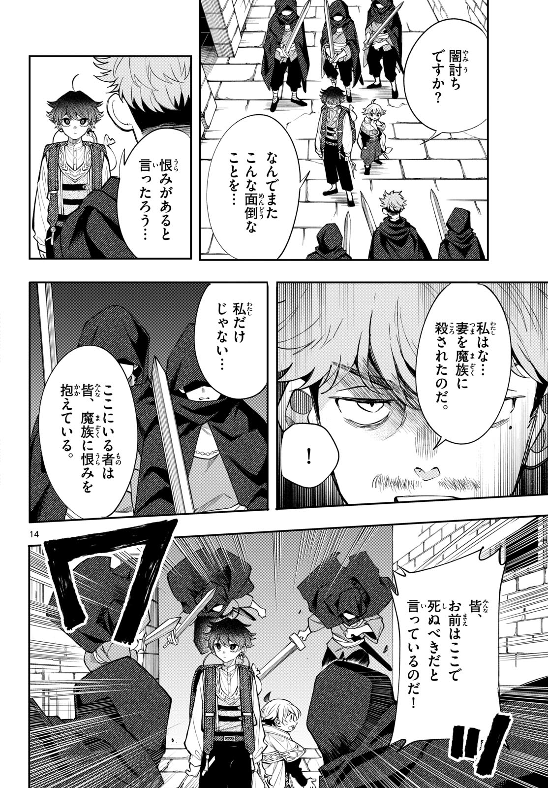KAITEN NO ALBUS Chap 105 - Pic 14